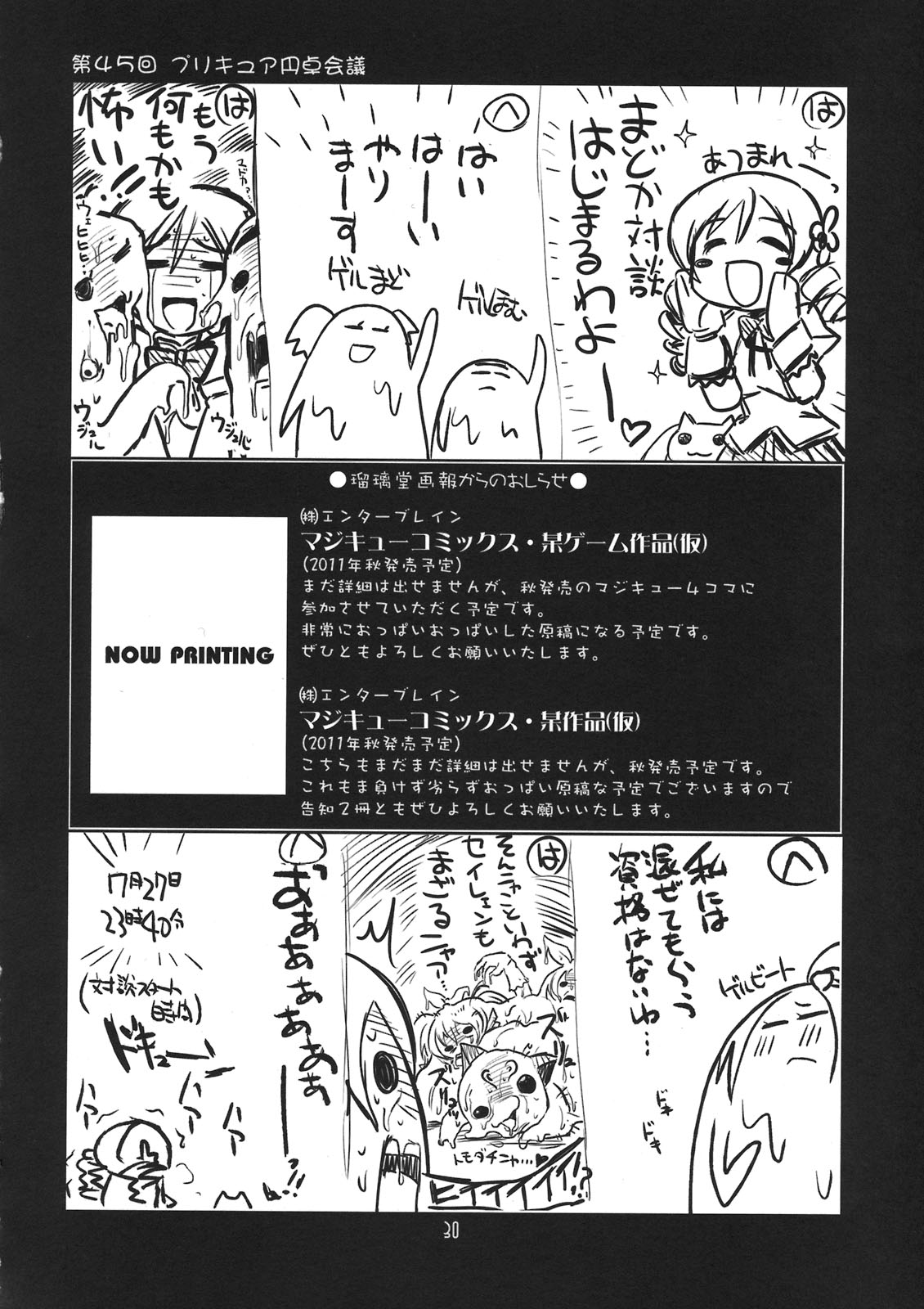 (C80) [UA Daisakusen (Harada Shoutarou)] Ruridou Gahou CODE:45 (Puella Magi Madoka☆Magica) page 30 full