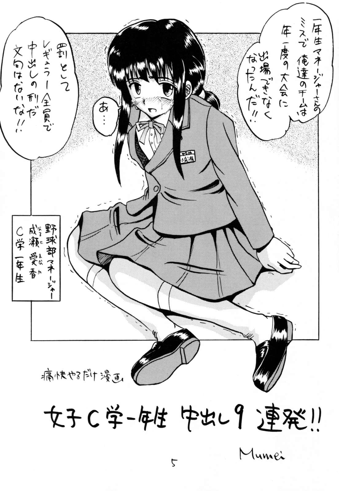(C73) [Shin Nanka Tou (Mumei)] C-gaku Ichinensei 18 page 4 full