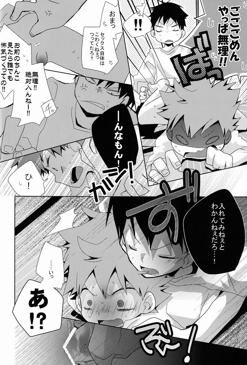 (C83) [Piyoko no Tamago (Ayanario)] Looking!! (Haikyuu!!) page 37 full