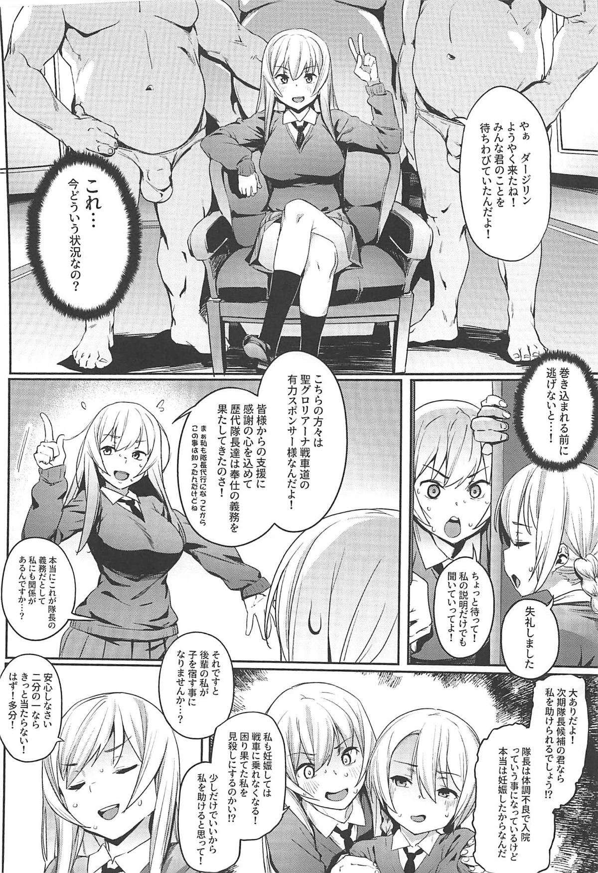 (C96) [Cesium-P (Aka Seiryuu)] St. Gloriana no Himitsu no Ochakai (Girls und Panzer) page 3 full