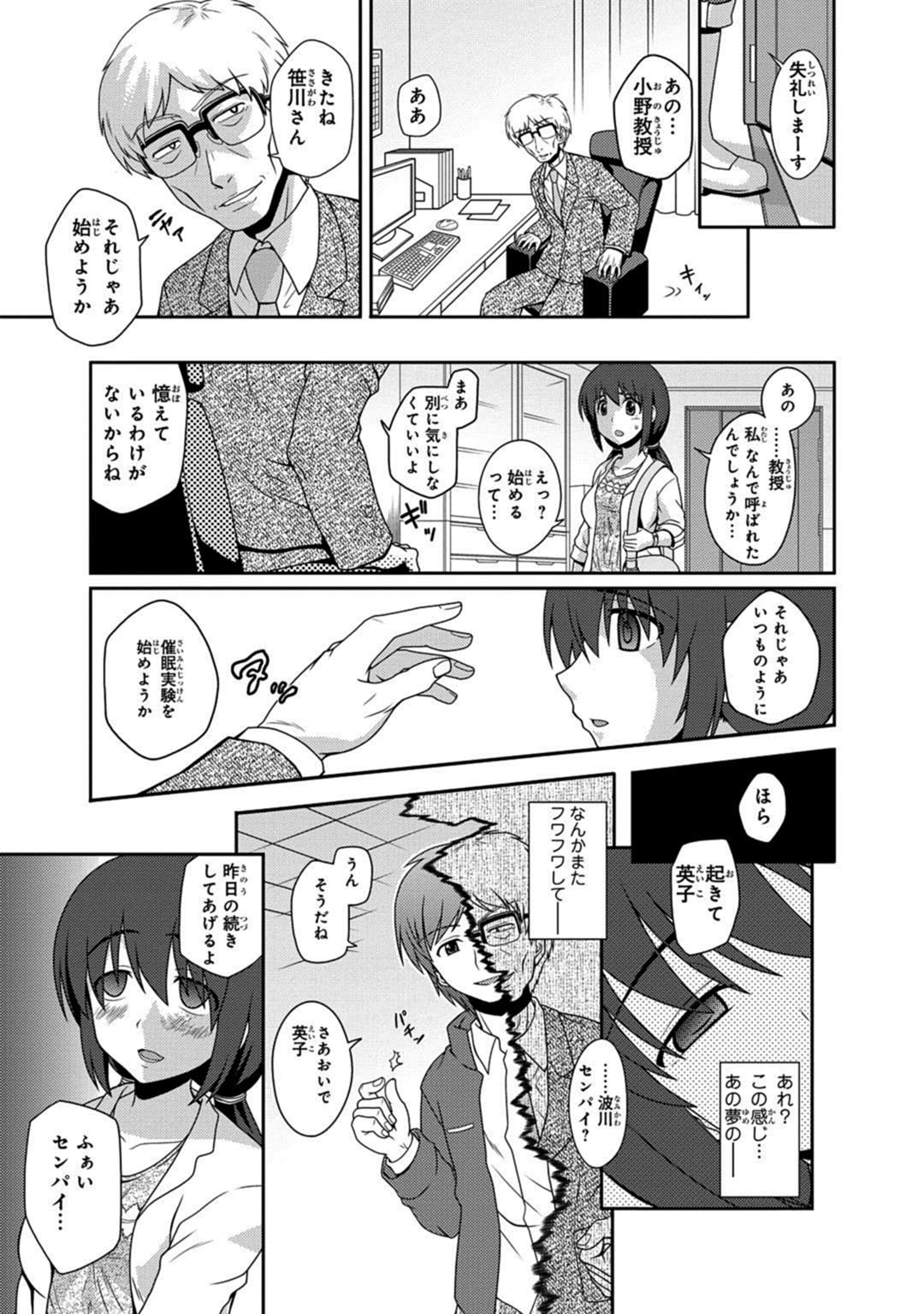 [Neko Sensei] Saimin Gakuen Ono Kyouju no Choukyou Jikken ~Okasarete Kanjiru Karada~ 1-2 page 7 full