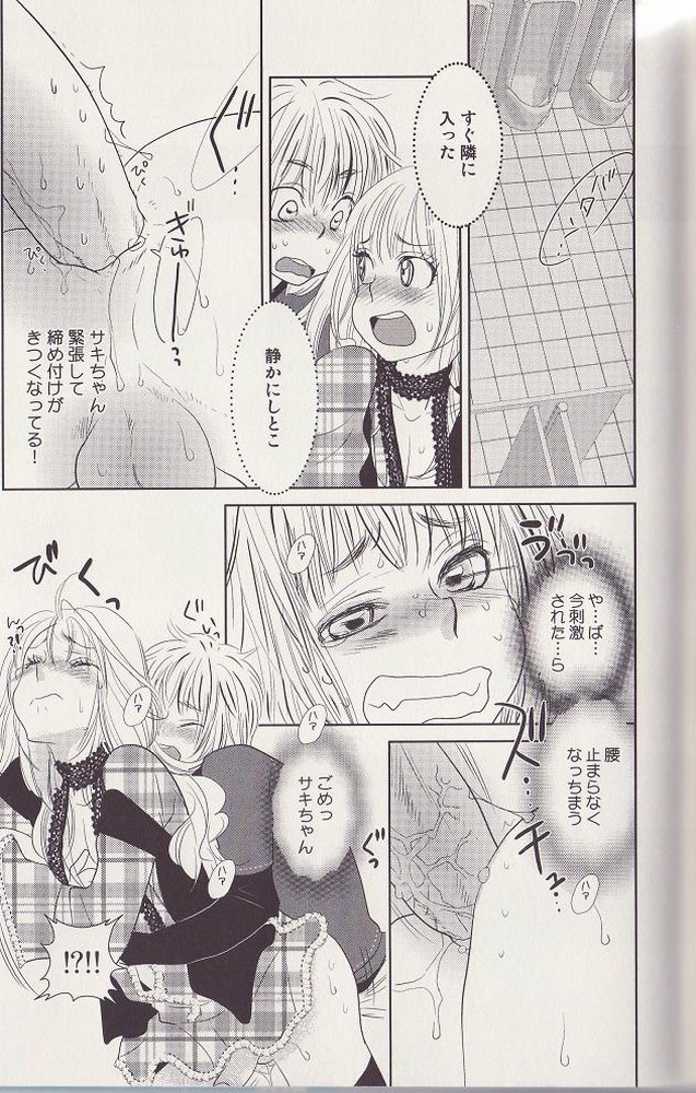 [Kougami Eri] Otoko toka, Onna toka. page 17 full