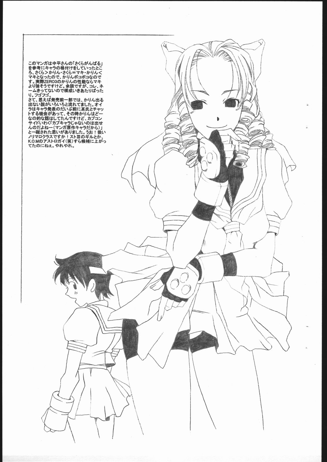 (C62) [Mushimusume Aikoukai (ASTROGUYII)] M&K Ver.2 (Street Fighter, King of Fighters) page 15 full