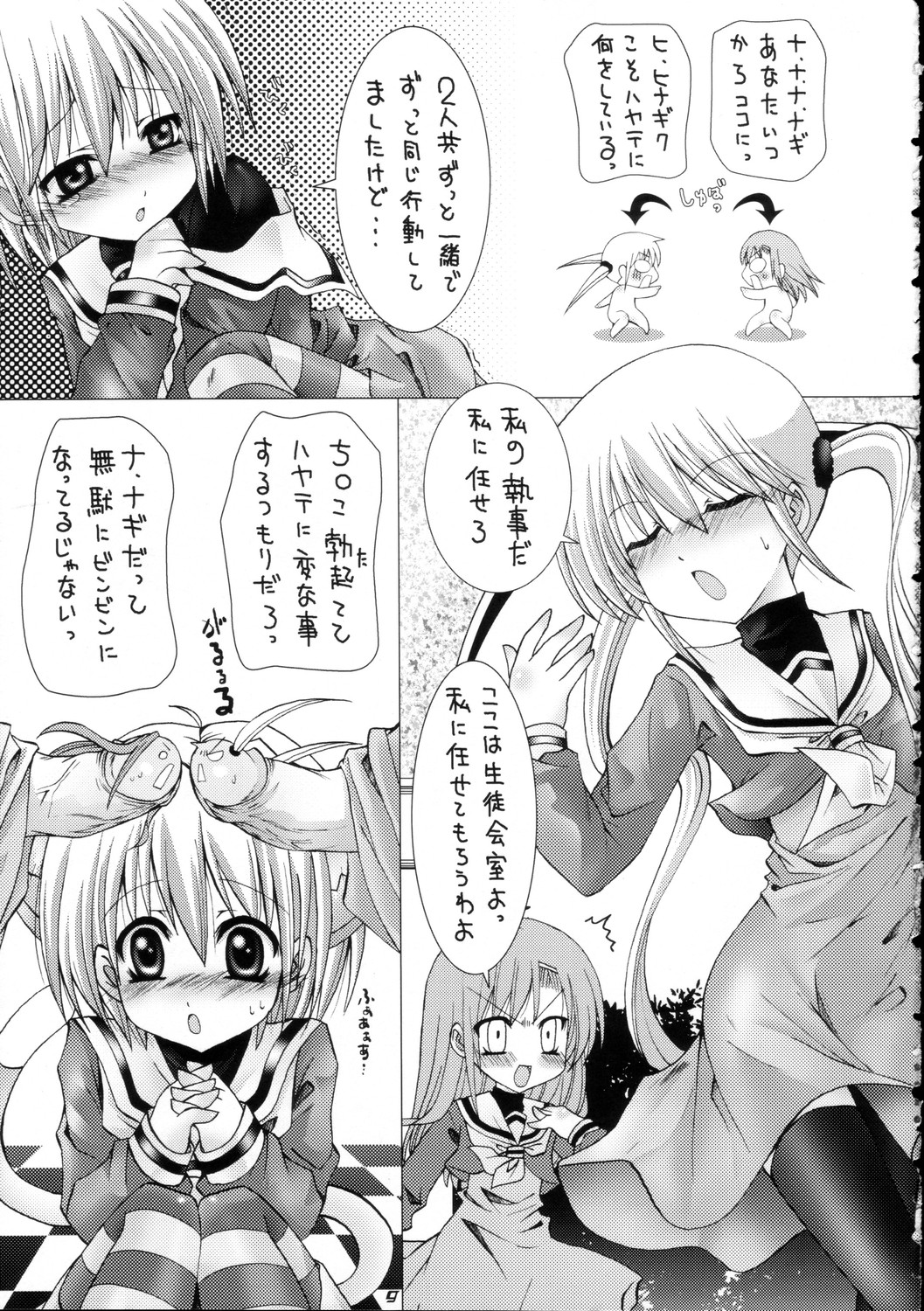 [B-CREWS (Karen Kyuu, Shidou Mayuru)] Hayate ni Mirukuwo (Hayate no Gotoku! [Hayate the Combat Butler!]) page 8 full