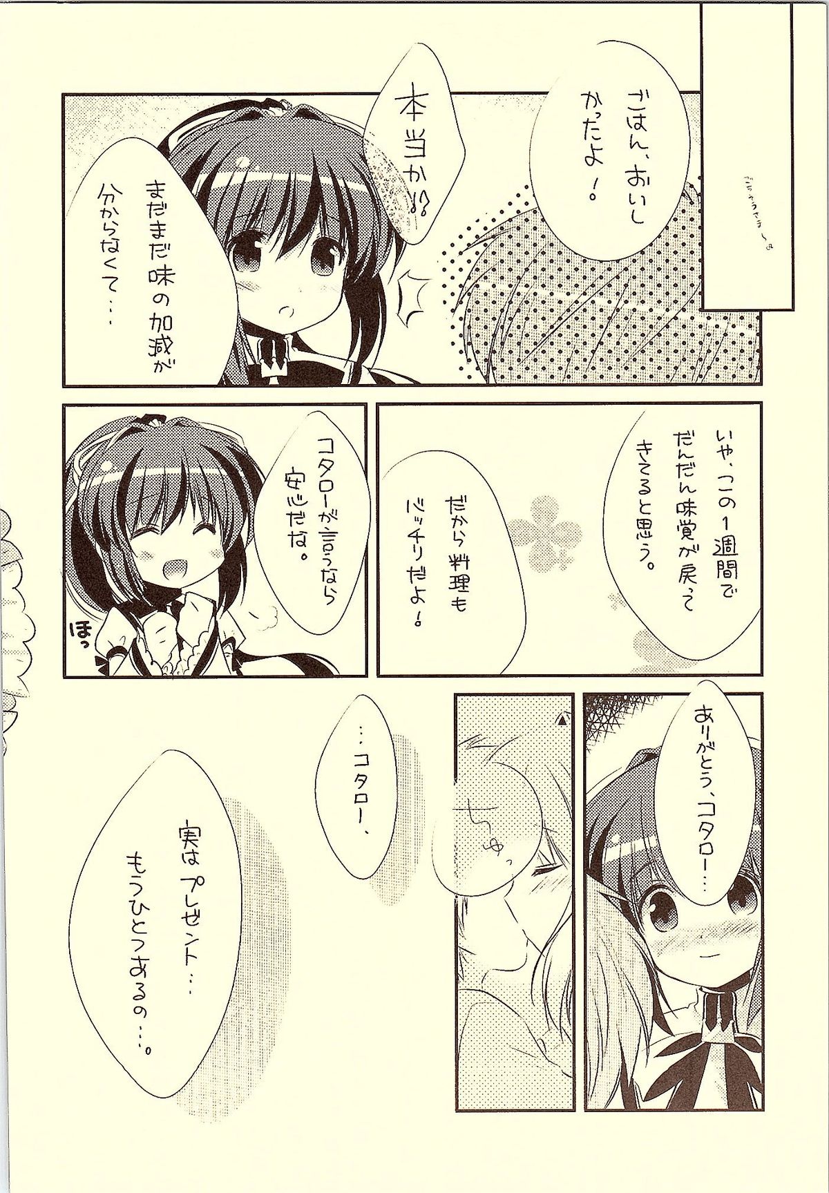 (C81) [Watakubi (Sasai Saji)] 18-kaime no Birthday to 19-kome no Yakusoku (Rewrite) page 7 full
