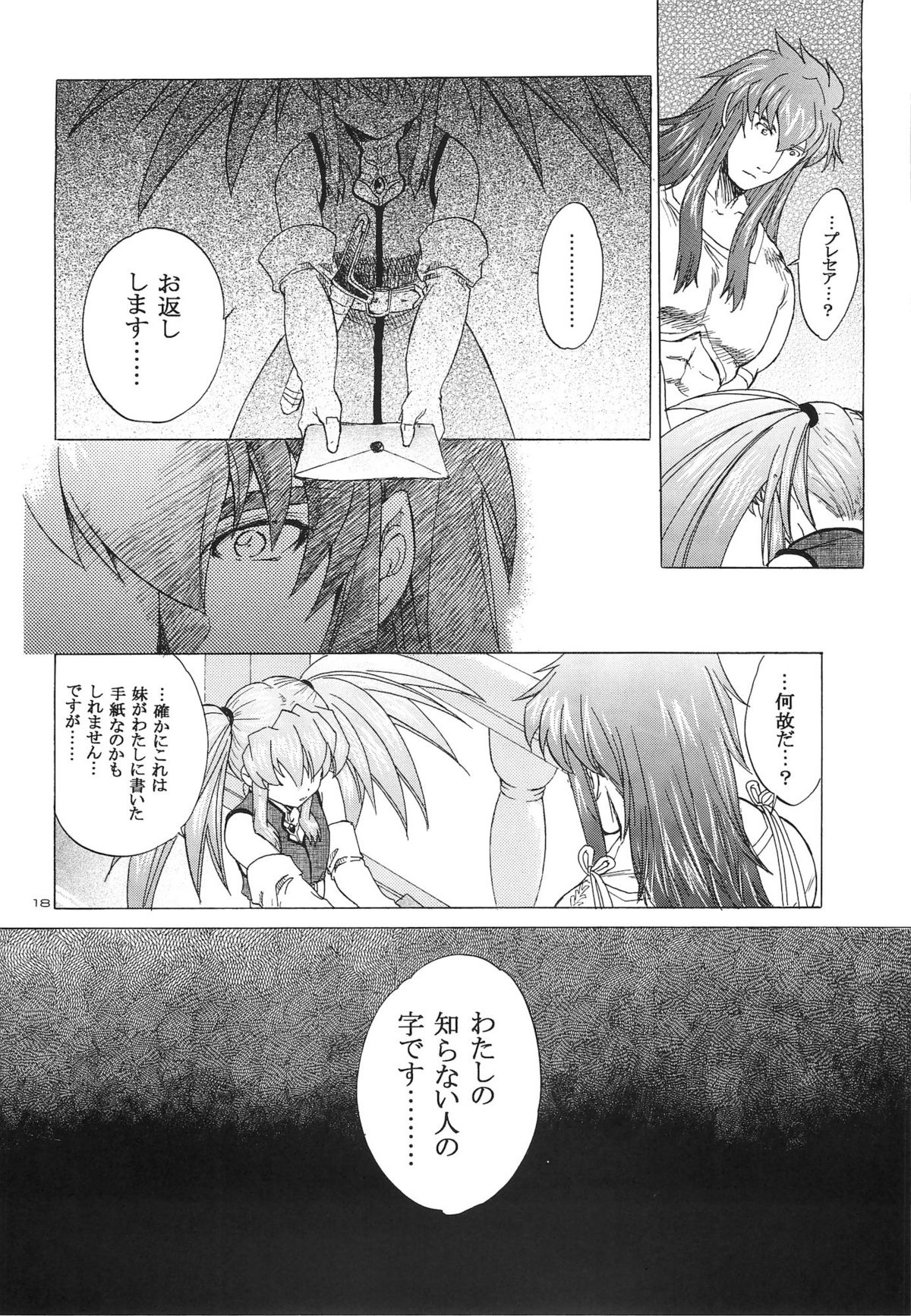 (CR37) [Toko-ya (HEIZO, Kitoen)] RPxZS (Tales of Symphonia) page 17 full
