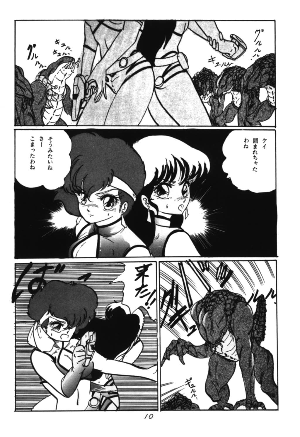 [Ashanti] RABBIT CARNIUAI (Dirty Pair) page 9 full