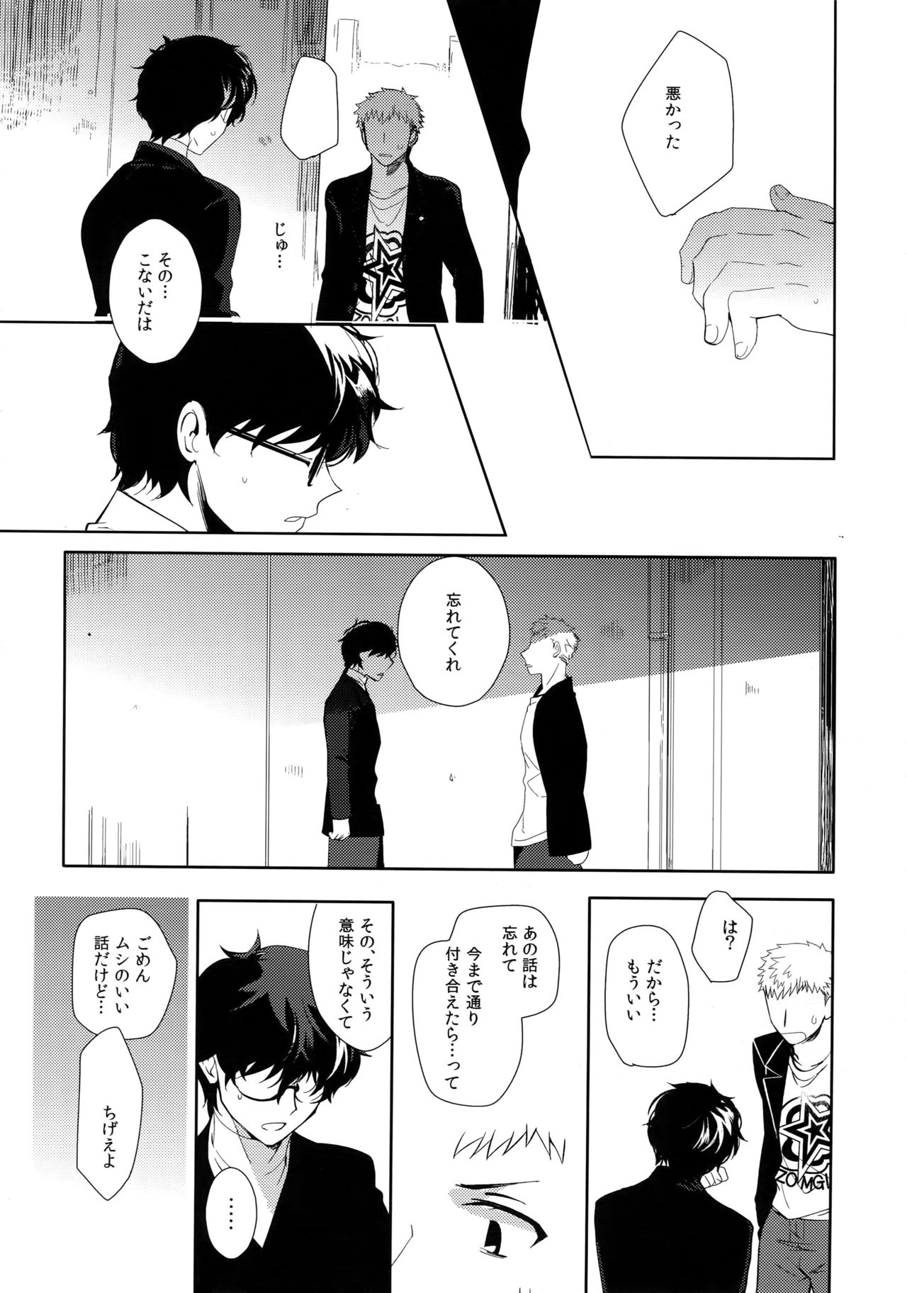 (SPARK12) [downbeat (Kirimoto Yuuji)] You're My Hero (Persona 5) page 31 full