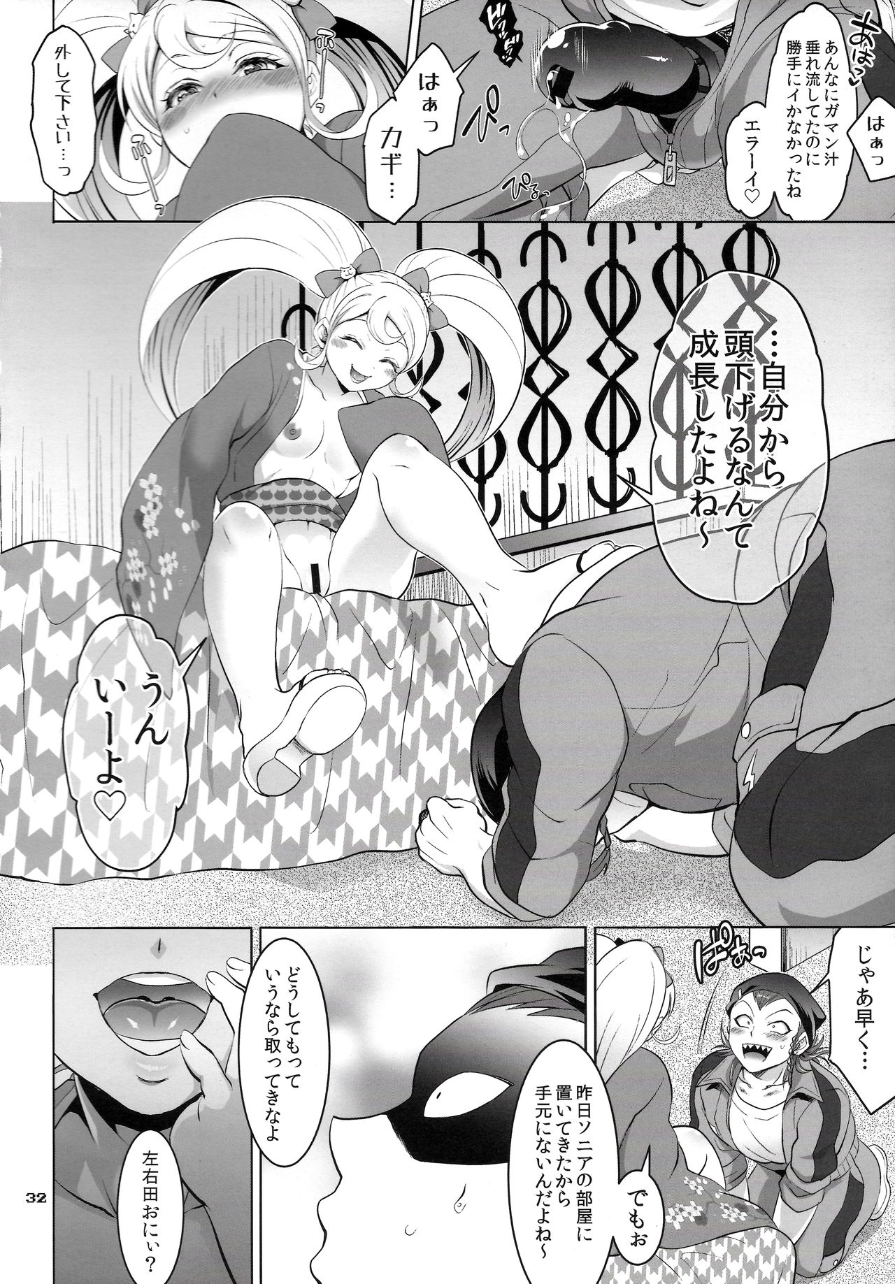 (C86) [Temparing (Tokimachi Eisei)] Gyakushuu! Otoko no Maron 2 (Super Danganronpa 2) page 31 full