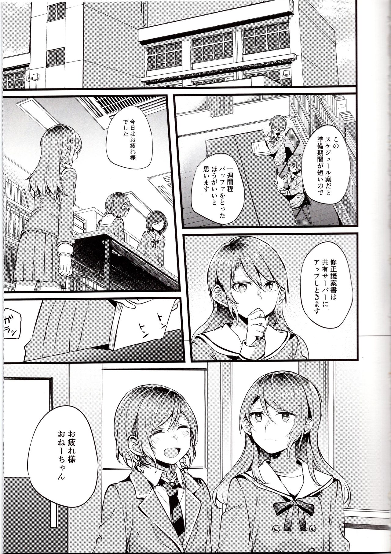 (Sekai de Hitotsu no Taisetsu na Hi) [Hatakewotagayasudake (Mikanuji)] Devo Avvertire (BanG Dream!) page 4 full