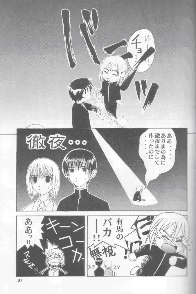 (C55) [GOLD RUSH (Suzuki Address)] Jun'ai Daiginjou (Kare Kano) page 20 full
