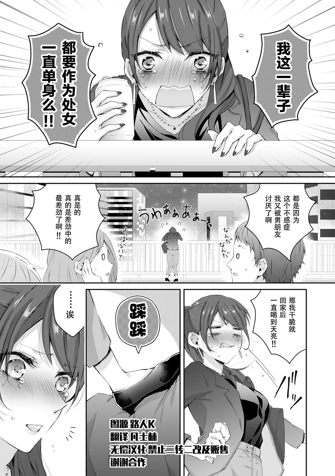 [yamato hotaru] Koakuma wanko ha sweet sexy 01 [凡士林个人汉化] page 3 full