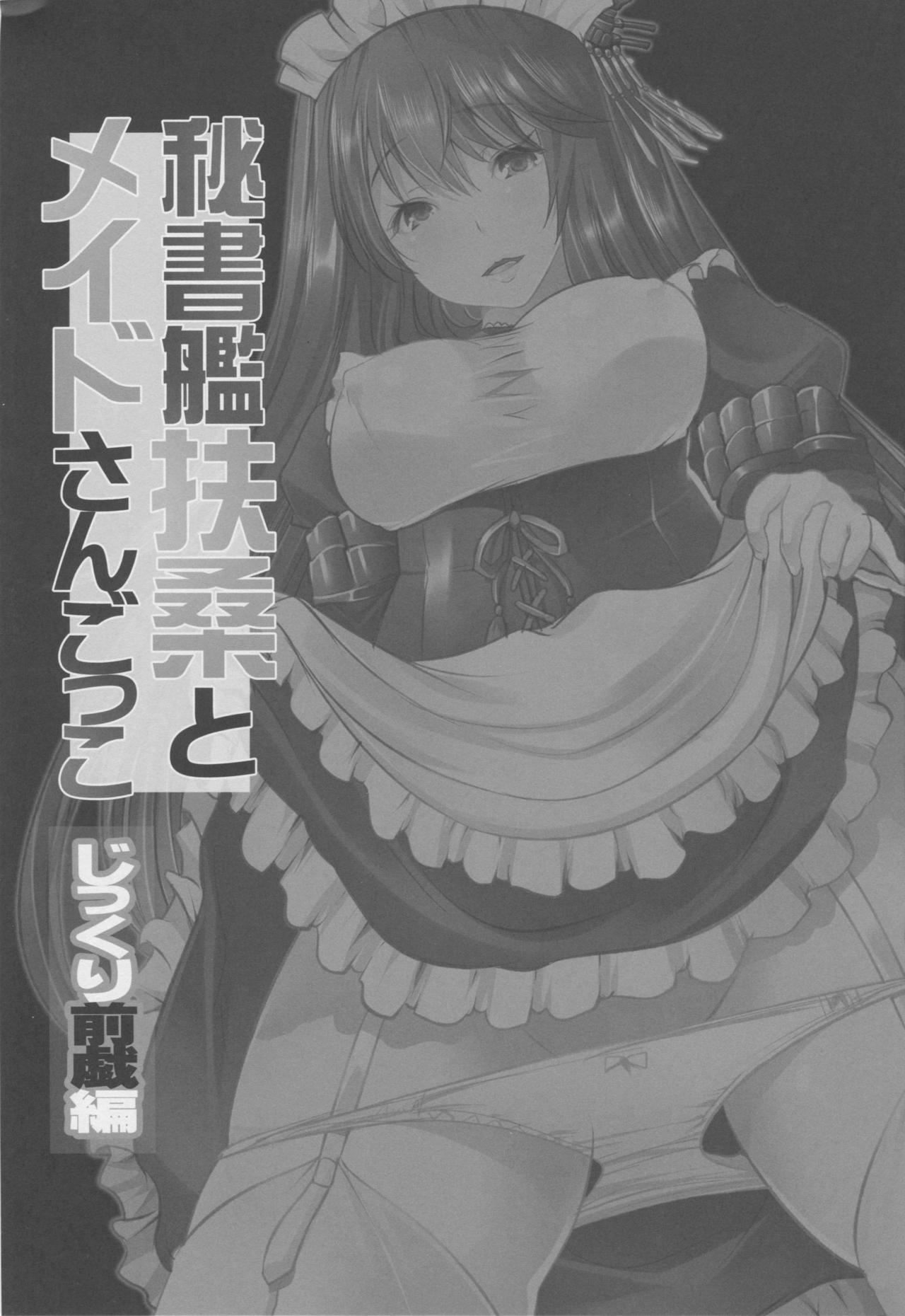 (C90) [Rojiura Manhole (Maki)] Hishokan Fusou to Maid-san Gokko Jikkuri Zengi Hen (Kantai Collection -KanColle-) page 2 full