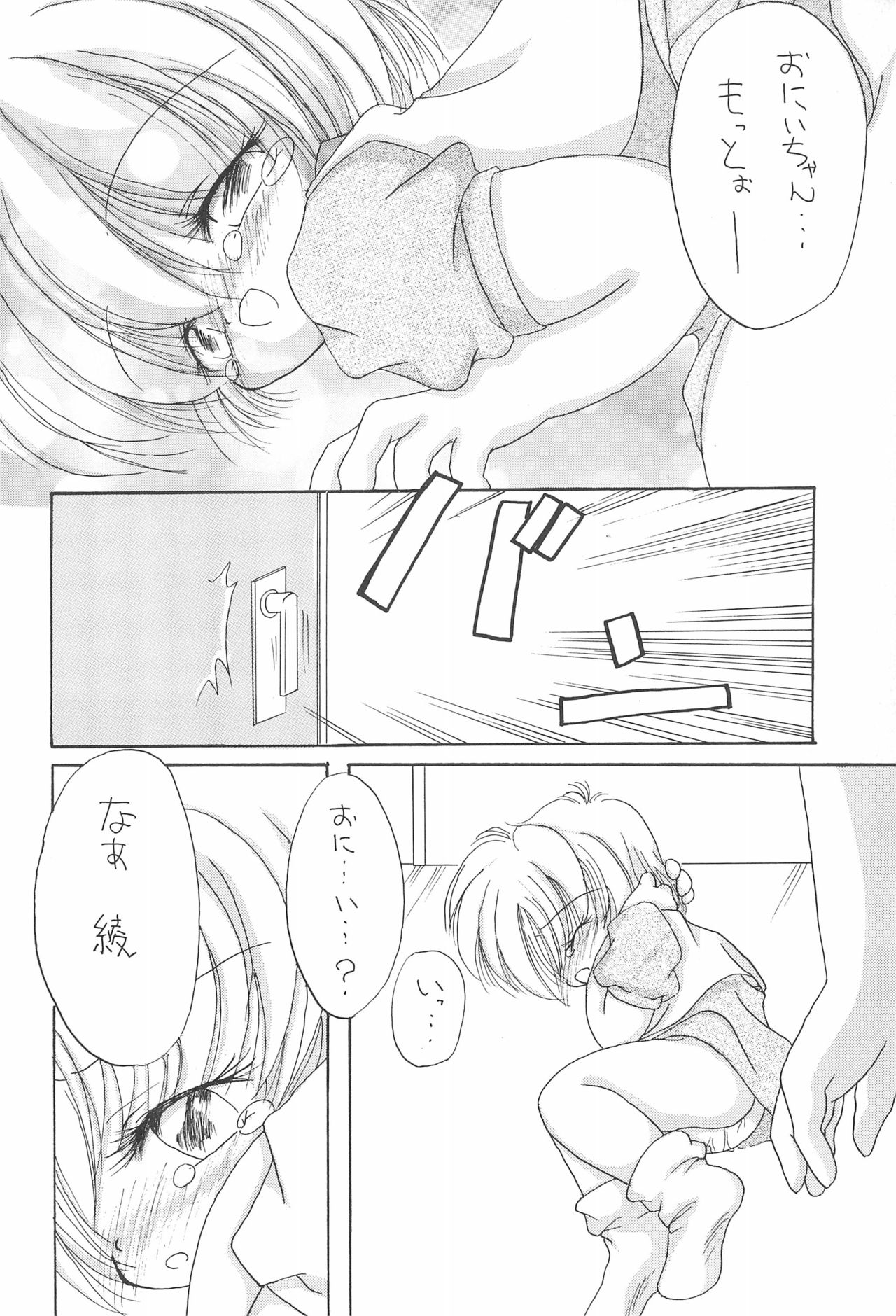 (C56) [Yonakiya (MIYA)] Sayo Kagura page 24 full