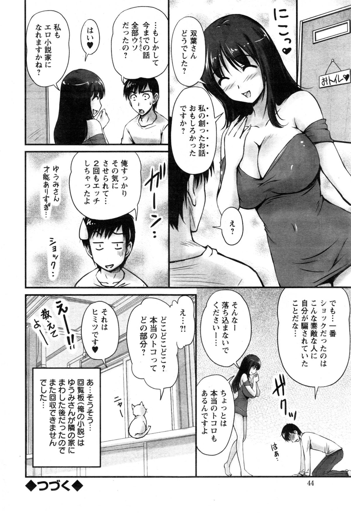 [Phantom] Danchizuma no Yuuwaku Ch. 1-4 page 36 full