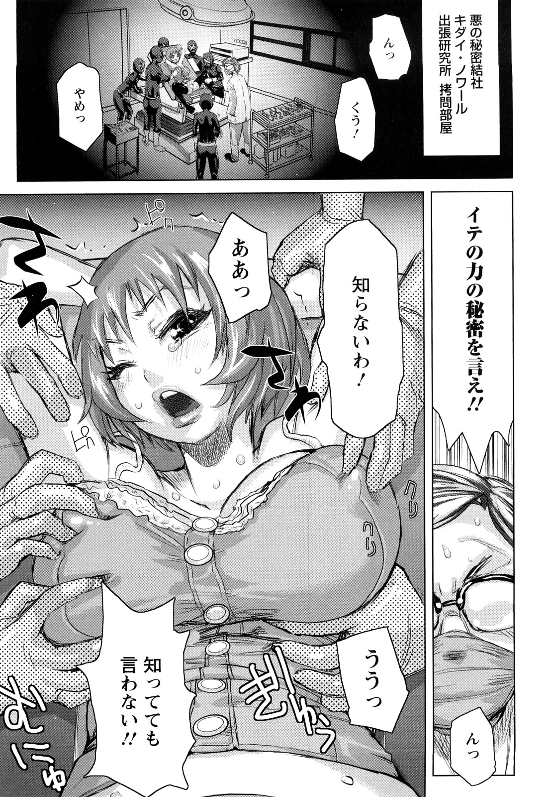 [Kira Hiroyoshi] Musou Sentai Itemaunjya page 50 full
