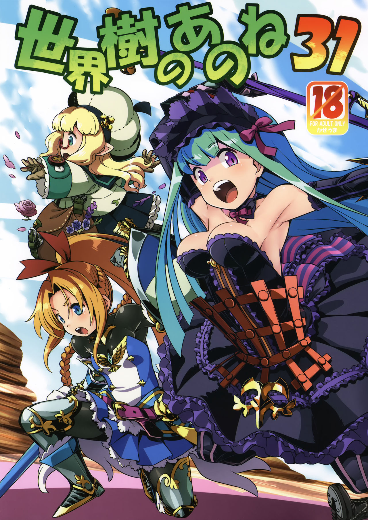 (COMIC1☆13) [Kazeuma (Minami Star)] Sekaiju no Anone 31 (Etrian Odyssey) page 2 full