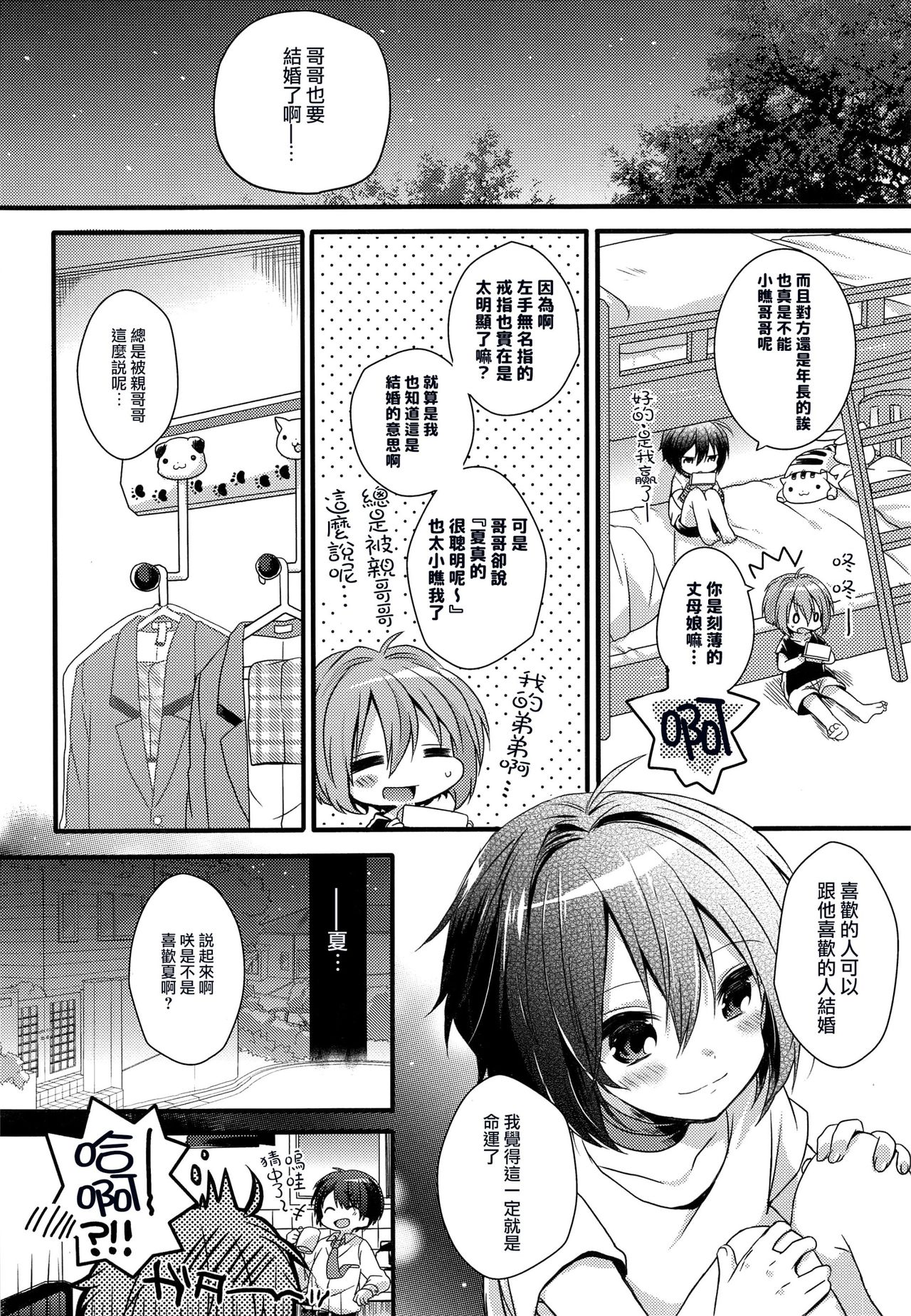 (C92) [spika07 (Yoshino Sora)] Boku-tachi no Kyuuseishu-sama [Chinese] [瑞树汉化组] page 11 full