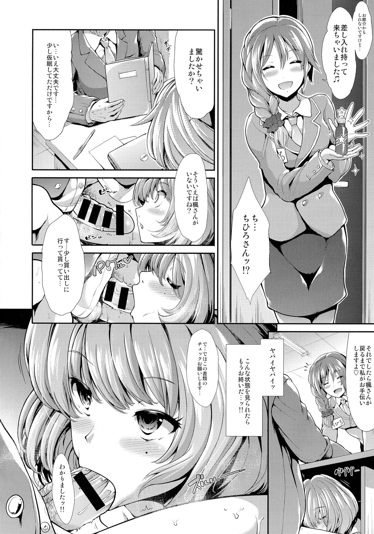 (C87) [Takemasaya (Takemasa Takeshi)] CINDERELLA ECSTASY Megami no Tawamure (THE IDOLM@STER CINDERELLA GIRLS) page 10 full