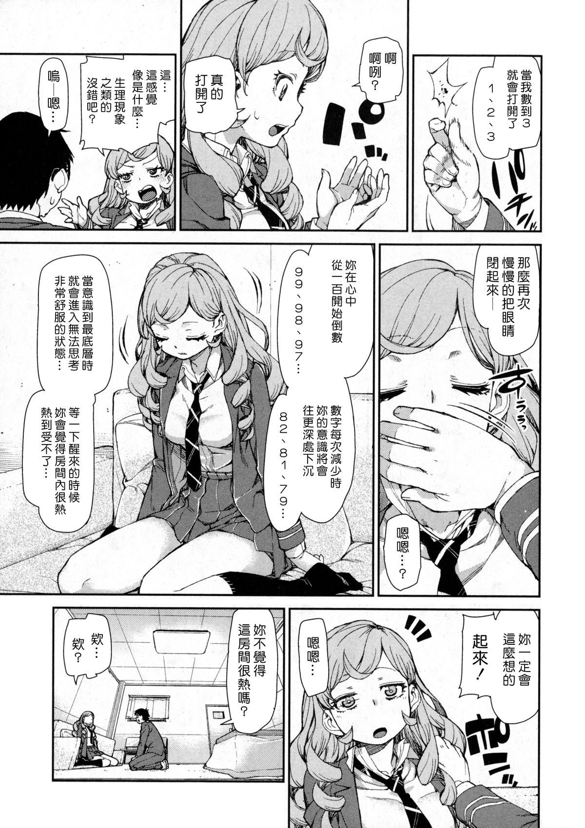 [Akitsuki Itsuki] Senzaiishiki no Akuma Hontou no Jibun (Zenpen) | The Devil in Your Subconscious: The Real You (First Part) (COMIC Shingeki 2016-01) [Chinese] [Den個人漢化] page 7 full