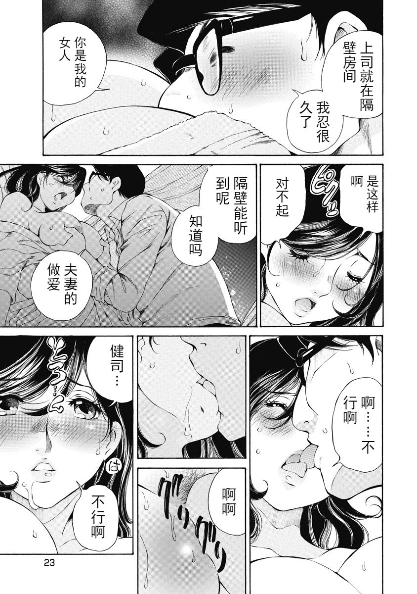 [佐野タカシ] 今宵、妻 ch.7 [Chinese] [斌哥个人汉化] page 21 full