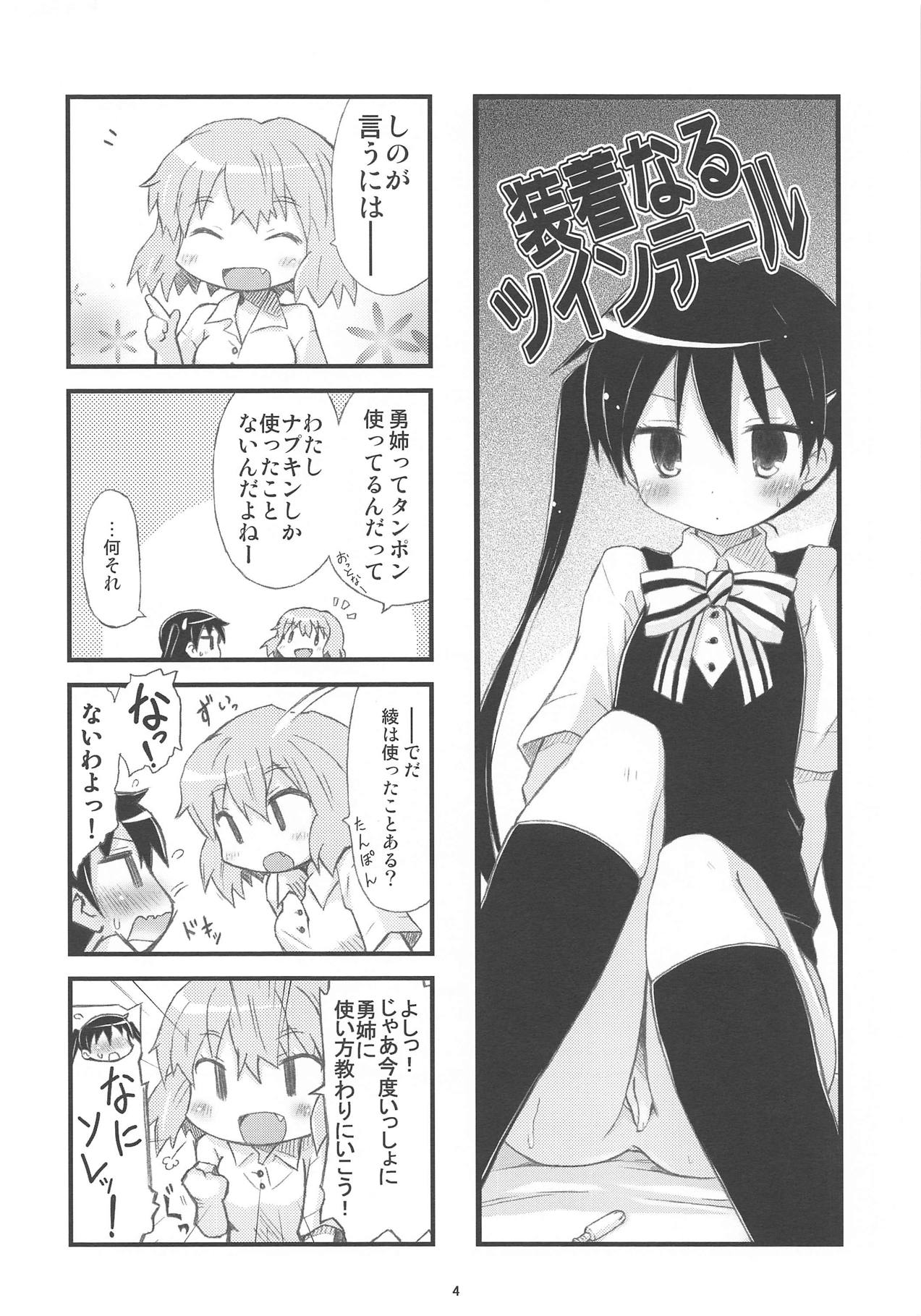 (C84) [Shuraba Keikaku (Torishimo)] Souchaku Naru Twintail (Kiniro Mosaic) page 4 full