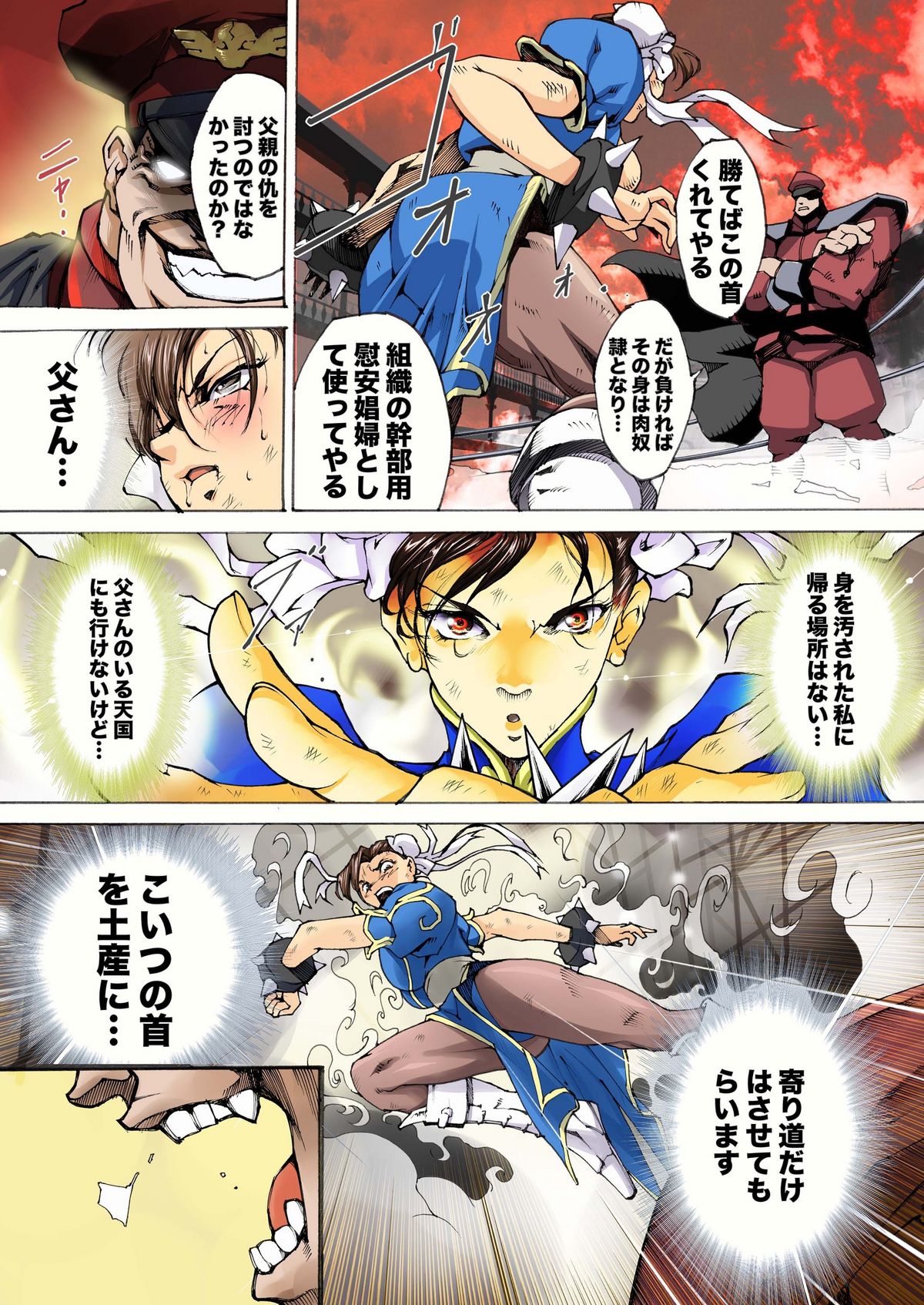 [Akiyama Kougyou (Mikazuki Shikou)] Houkai no BATTLEQUEEN (Street Fighter) page 6 full