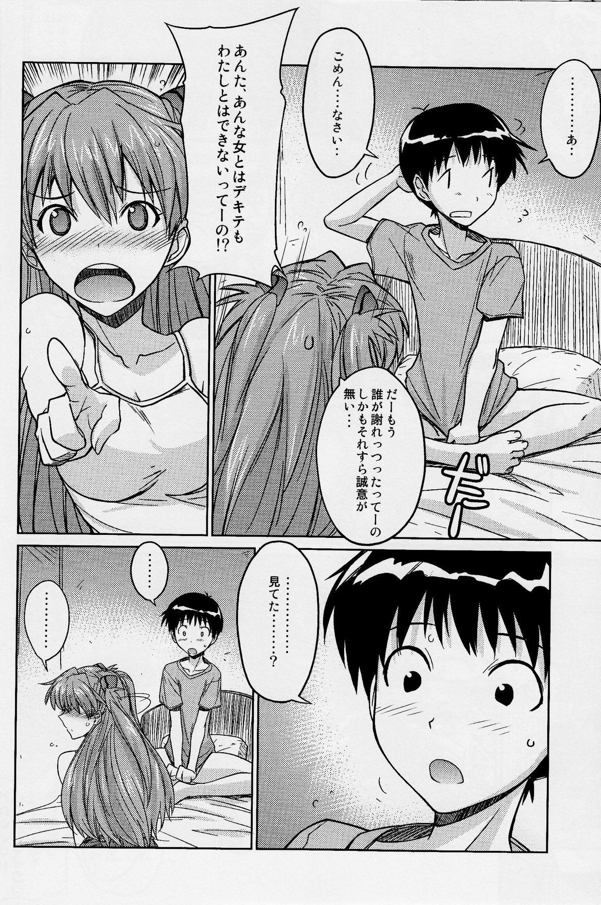 (C77) [Poyopacho (UmiUshi)] Poyopacho Z (Rebuild of Evangelion) page 16 full