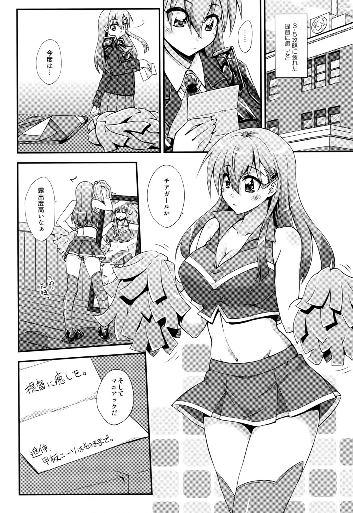 (C87) [FruitsJam (Mikagami Sou)] Suzuya to Dou suru? Nani Shichau? 3 (Kantai Collection -KanColle-) page 23 full