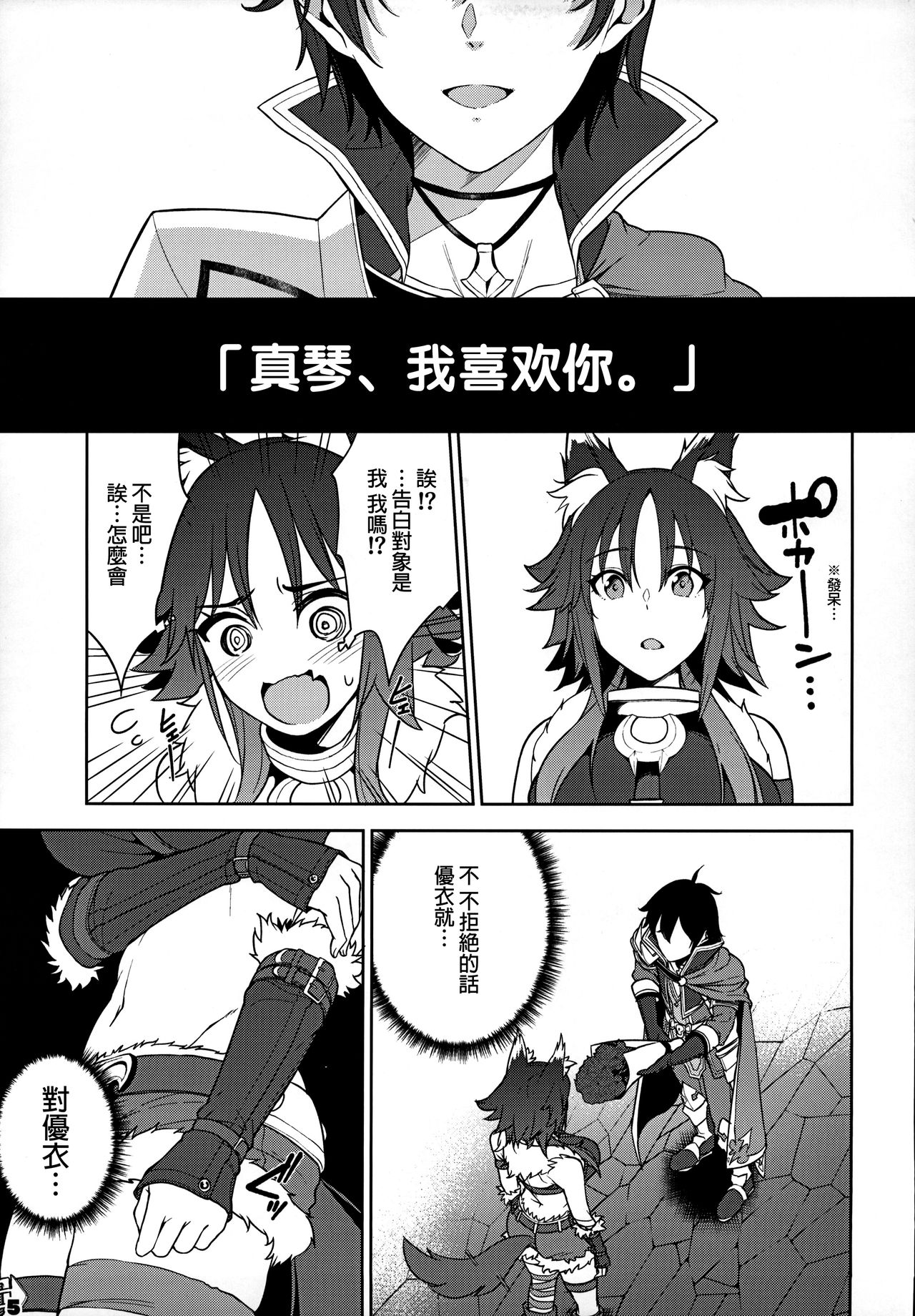 (C97) [Yuuki Nyuugyou (Yuuki Shin)] Makoto no Ai (Princess Connect! Re:Dive) [Chinese] [廢欲加速漢化] page 7 full