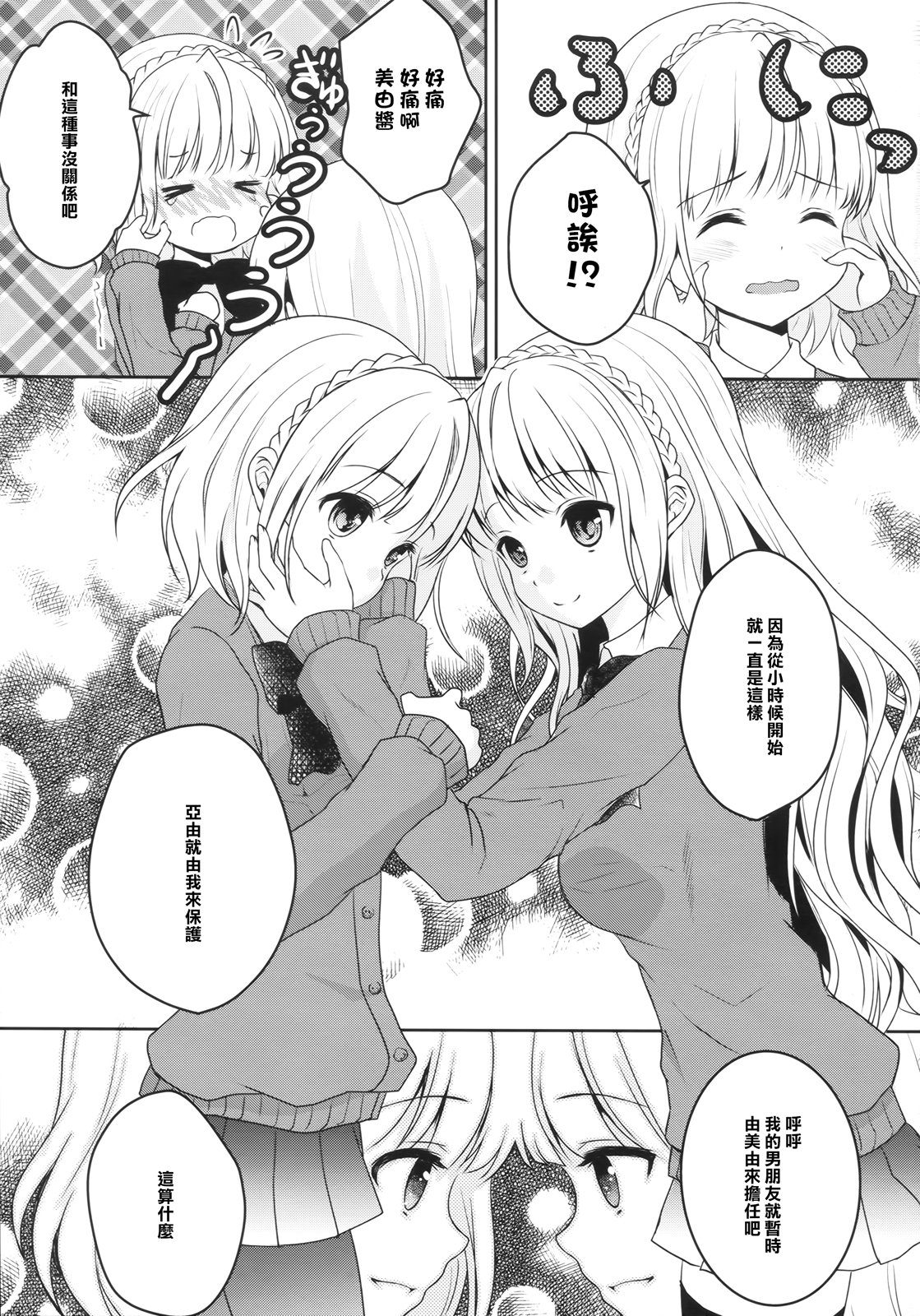 (C87) [Ice Sugar (Utano)] stalk Futago Kan part1 [Chinese] [樱丘汉化组] page 5 full