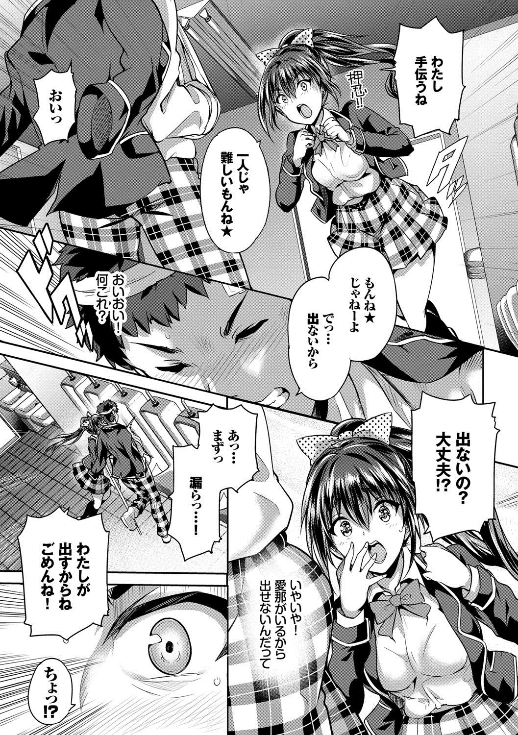 [Maruwa Tarou] Subete o Anata ni - Saving All My Love for You [Digital] page 31 full