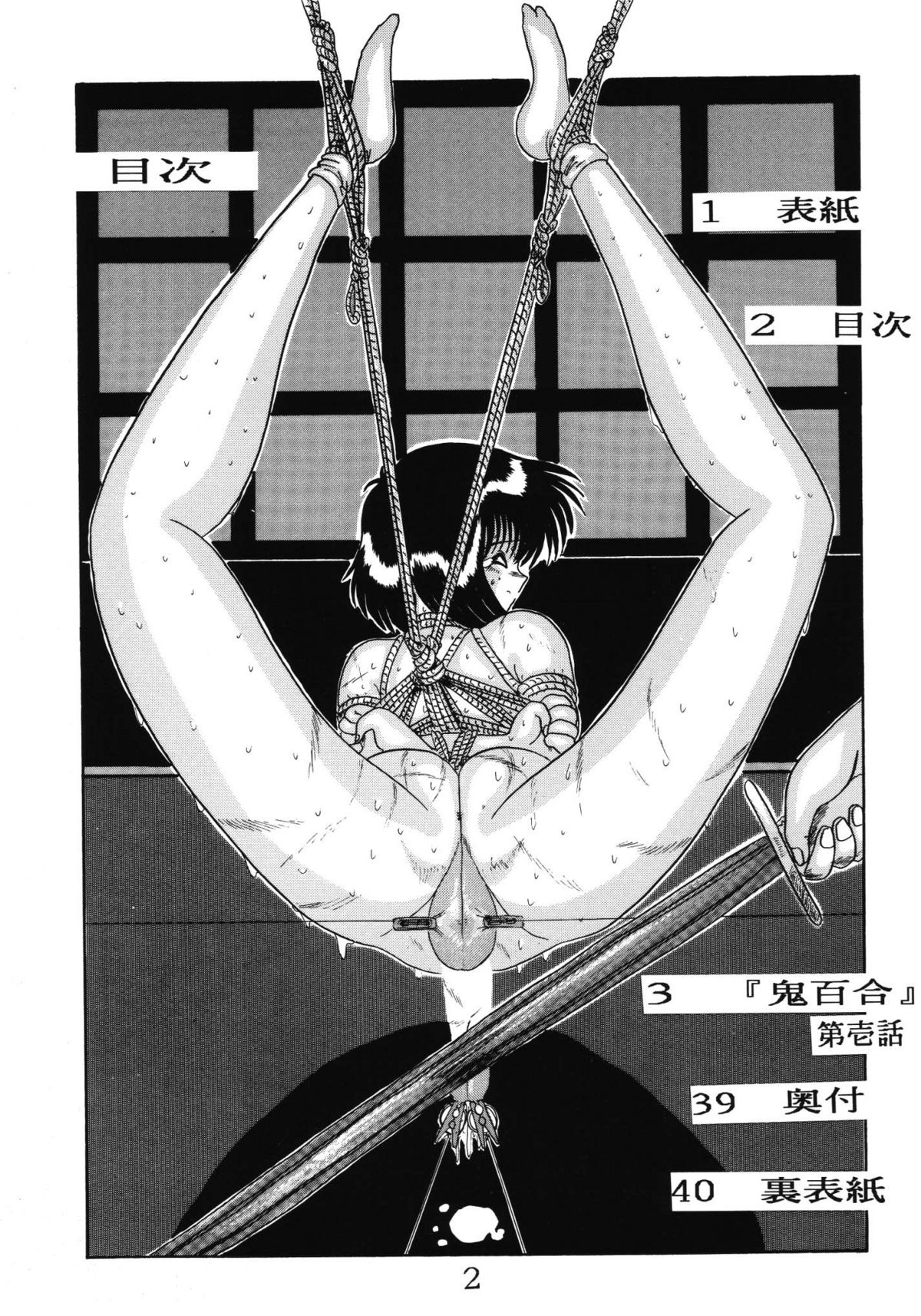 (C52) [MoonRevenge] ONI YURI SONO ICHI page 2 full