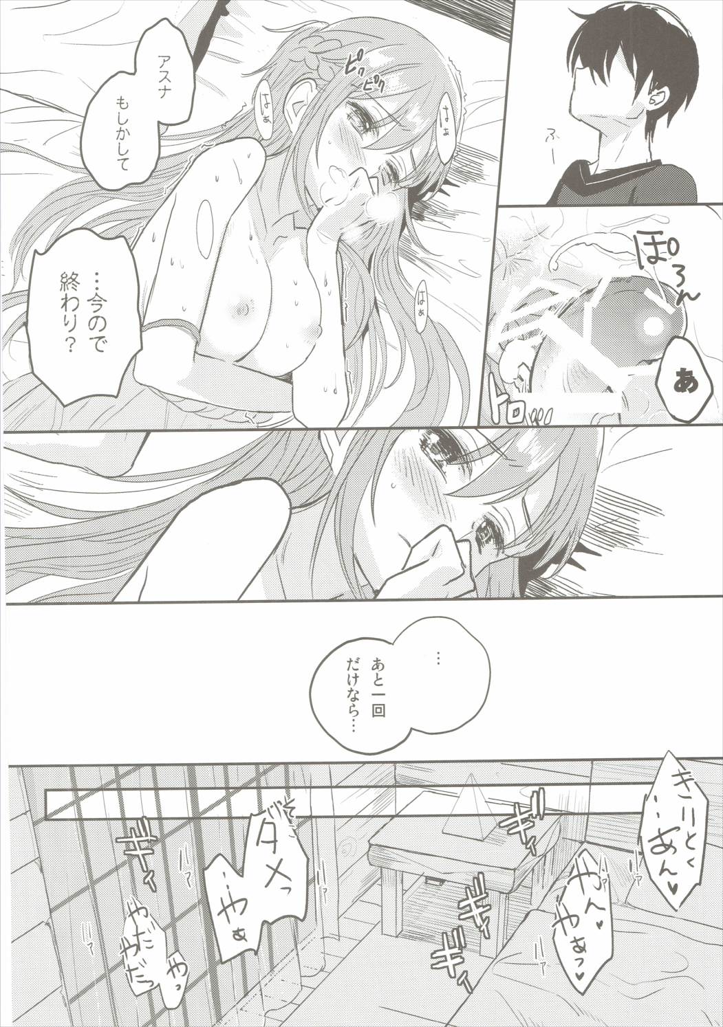 (C90) [Aerial (Mori)] Shikata Naiyo Otokonoko Damon ne (Sword Art Online) page 19 full