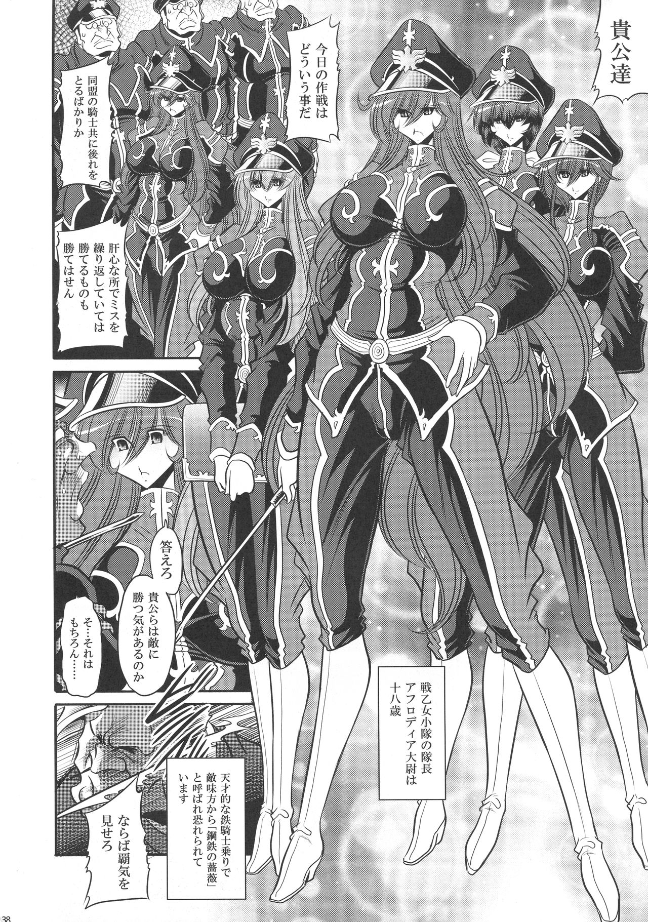 (C94) [Circle Taihei-Tengoku (Horikawa Gorou)] Kurenai no Kishidan Hokan page 38 full