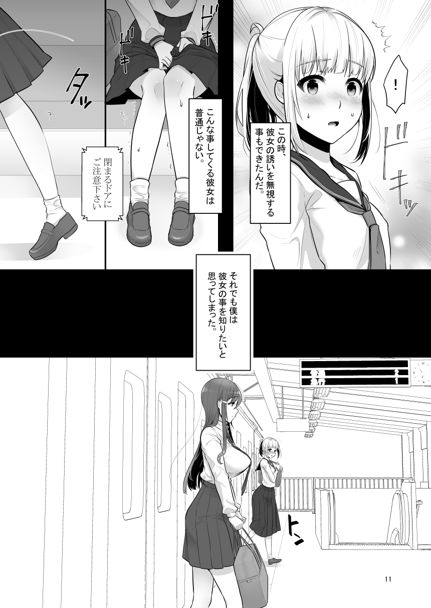 [dix-sept (Lucie)] Boku (Otokonoko) no Kininaru Onee-san ga Futanari datta [Digital] page 10 full