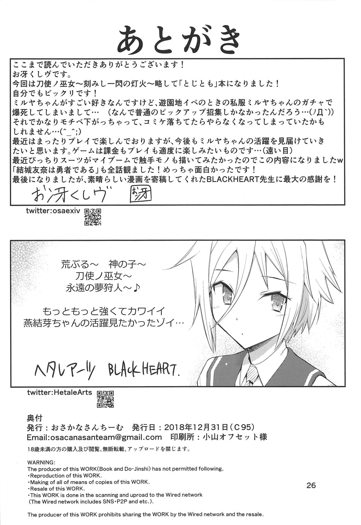 (C95) [Osacanasanteam (Osaexiv, BLACKHEART)] Kitora Mirja wa Yuusha de R (Toji no Miko) page 25 full