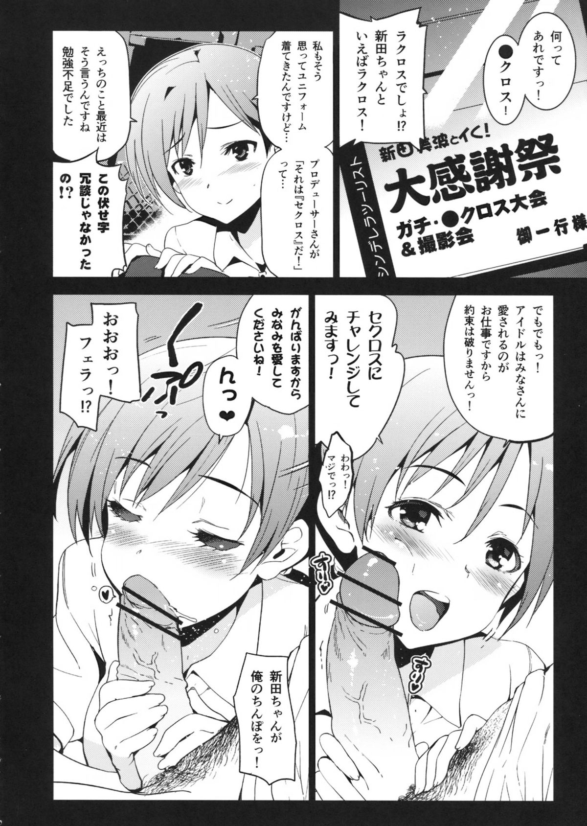 (C83) [Jingai Makyou (Inue Shinsuke)] Festa! (THE IDOLM@STER CINDERELLA GIRLS) page 5 full