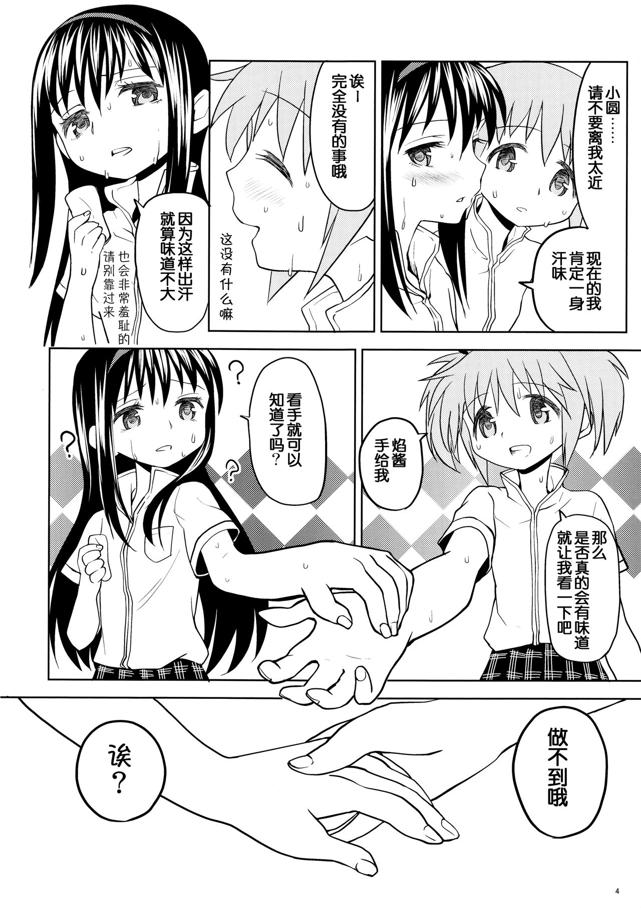 (Mou Nanimo Kowakunai 13) [Nedaore (Ayane)] Matometa no. (Puella Magi Madoka Magica) [Chinese] [吼姆喵个人汉化] page 6 full