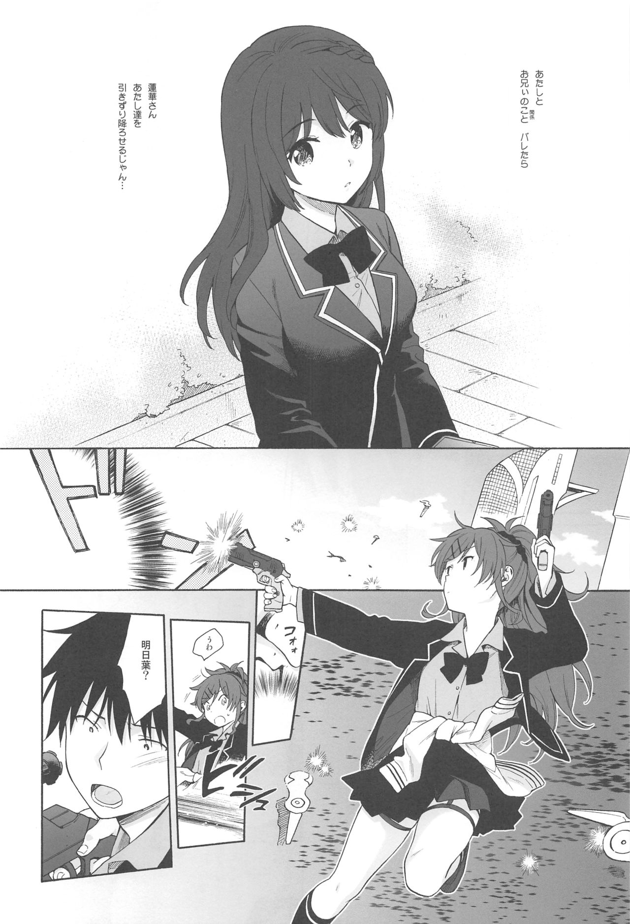 (C94) [Fuka Fuka (Sekiya Asami)] Kono Sekai no Owari made (Qualidea Code) page 13 full