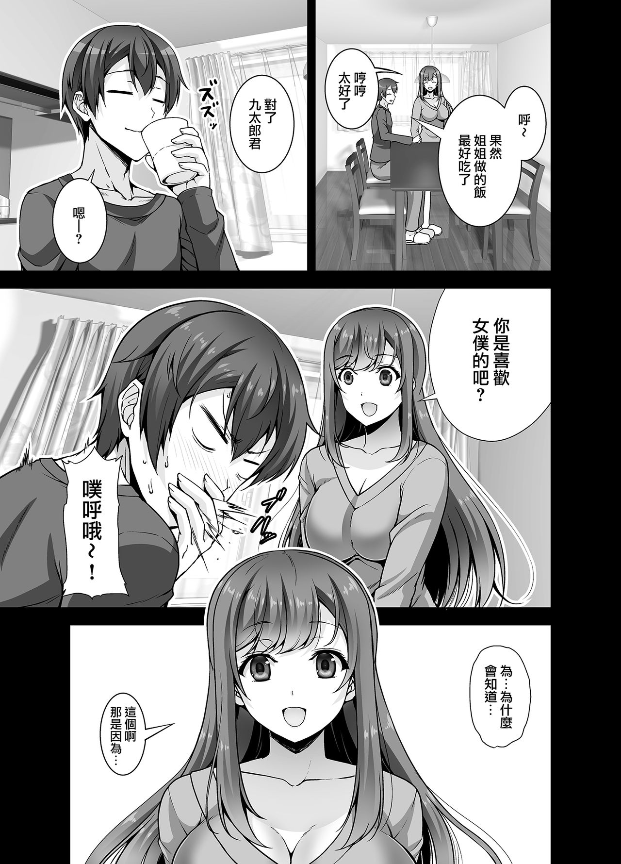 [RED CROWN (Ishigami Kazui)] Tottemo H na Succubus Onee-chan to Maid Sex [Chinese] [無邪気漢化組] [Digital] page 10 full