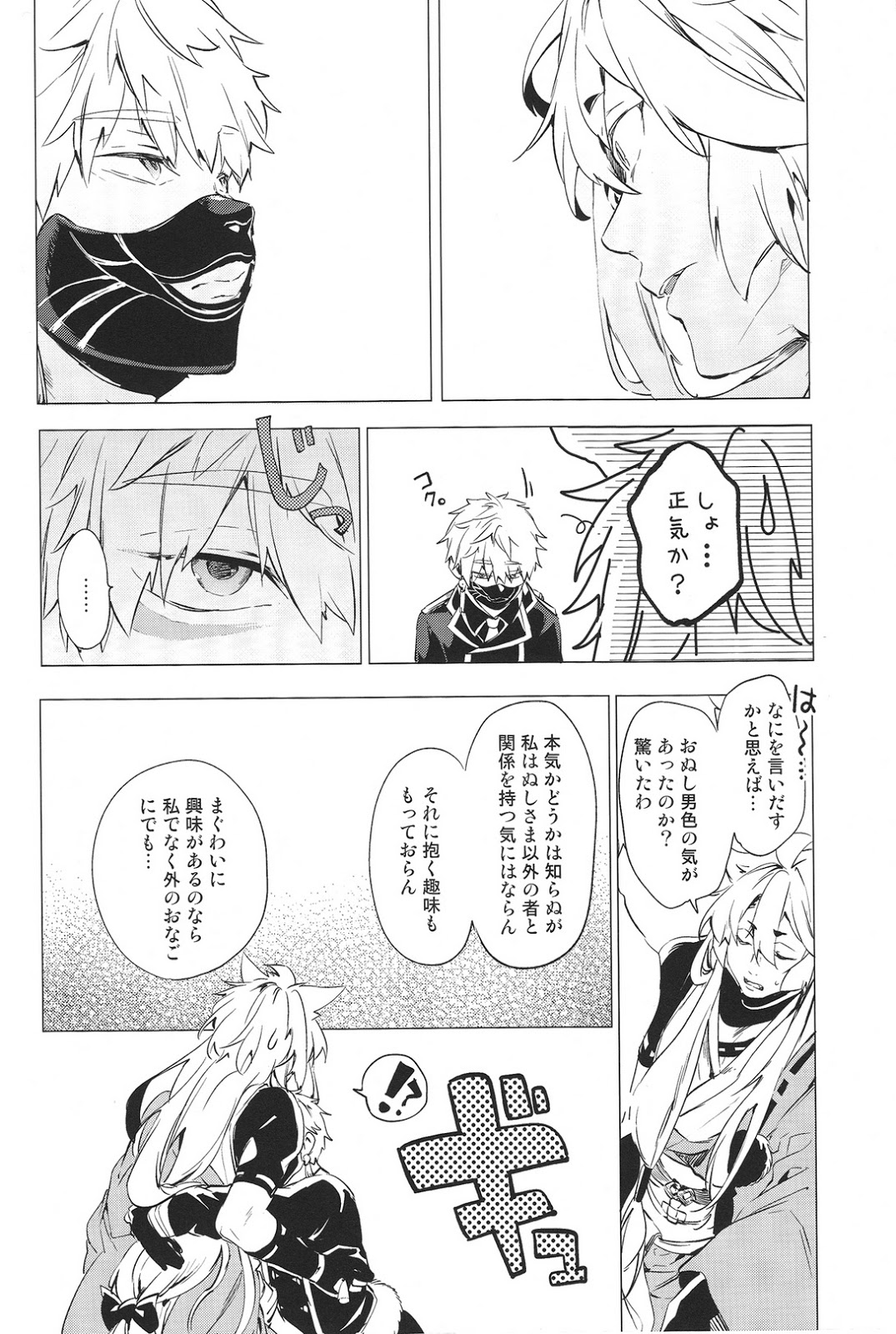 (SPARK10) [American ☆ Rock (Kotarou)] Mukuchi na Kitsune no Kyuuaikoudou (Touken Ranbu) page 11 full