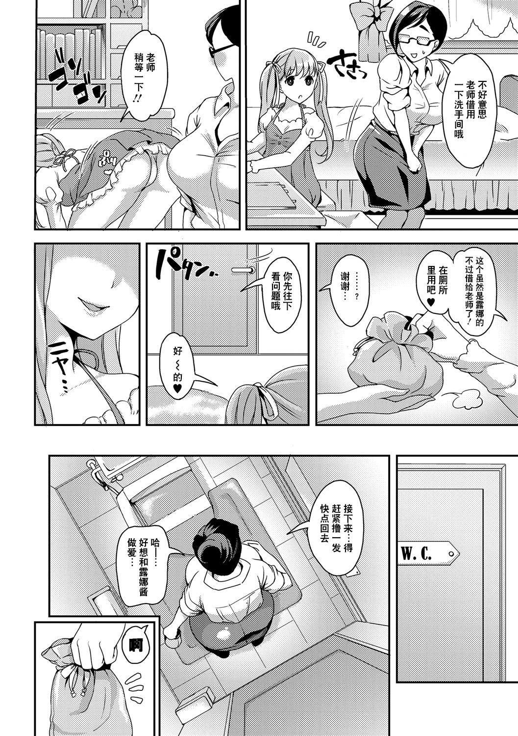 [Kitahara Eiji] Sensei no Himitu (Futanari Secrosse!! 3) [Chinese] [无毒汉化组扶毒分部] [Digital] page 3 full