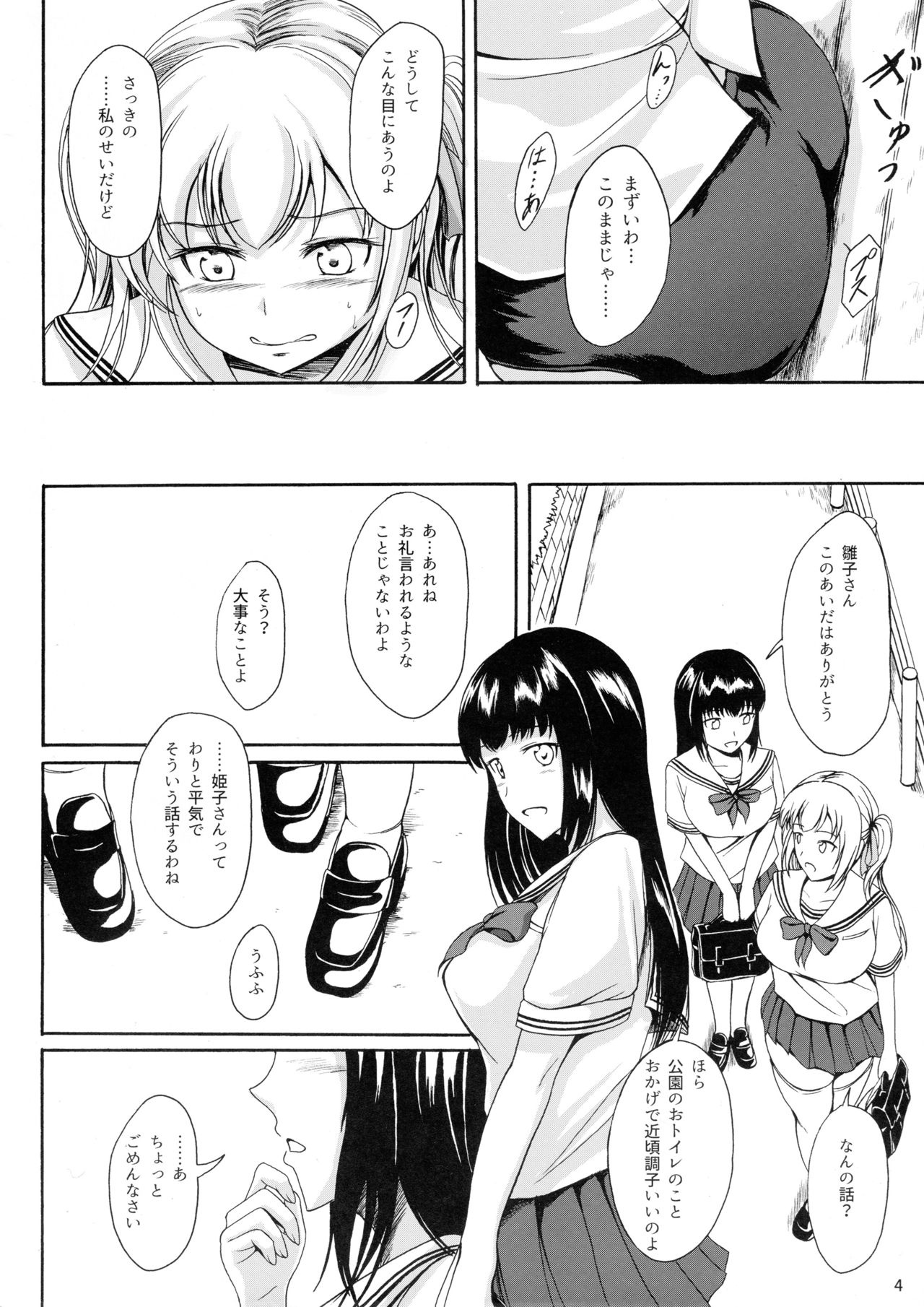 (C91) [Namiroji (Shiina Nami)] Haisetsu Shoujo 10 Nagai Kaerimichi page 3 full