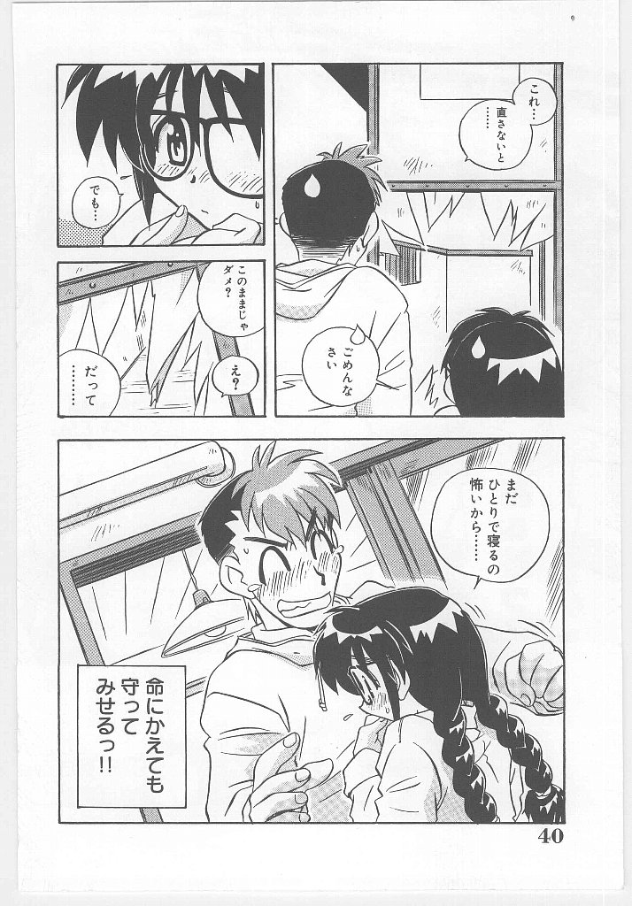 [Nogi Makoto] Onegai Manju wo Mamotte! page 42 full