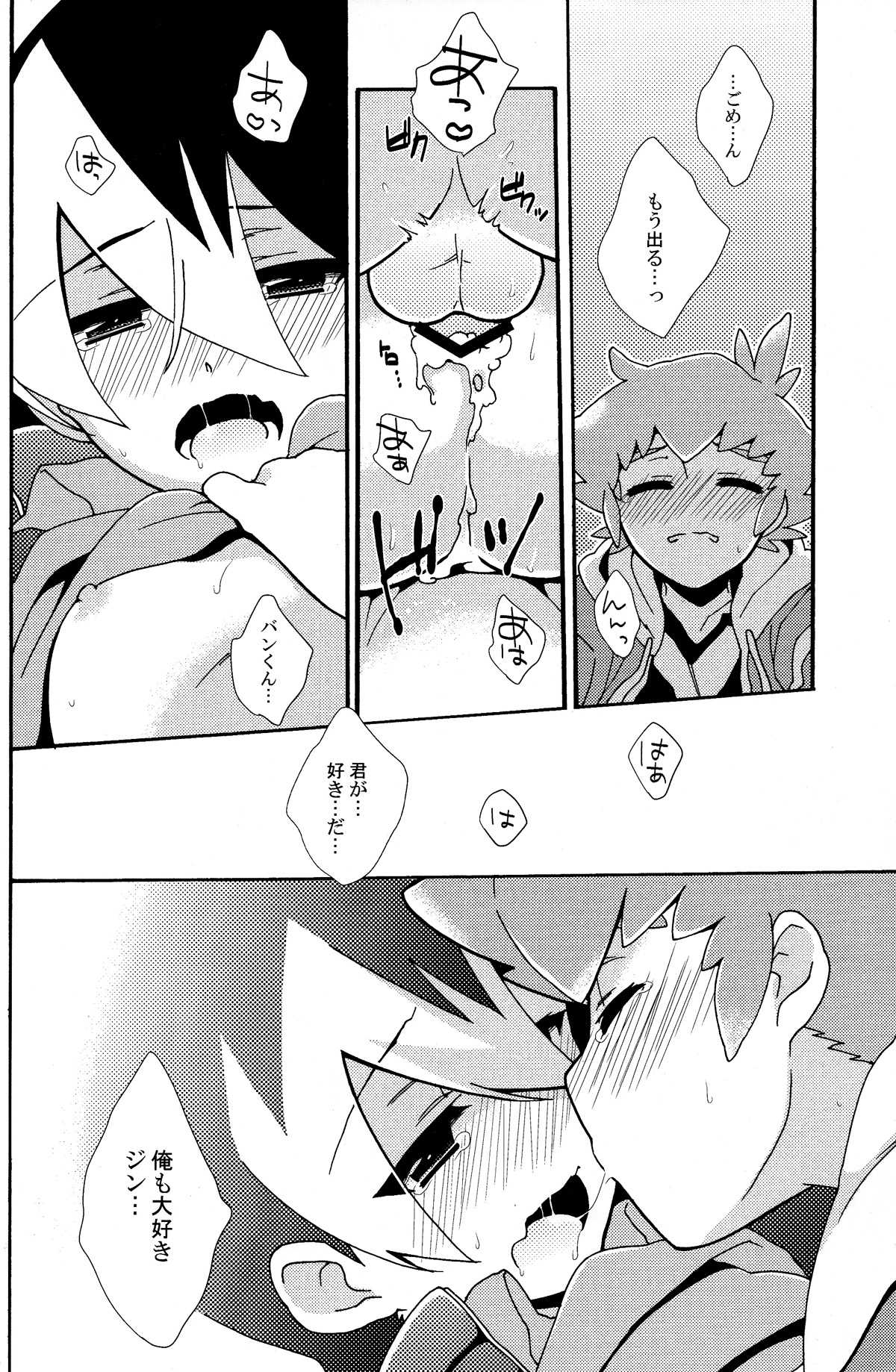 (C83) [Nananachu (Suzubiru)] Anata no Ato (Danball Senki) page 9 full