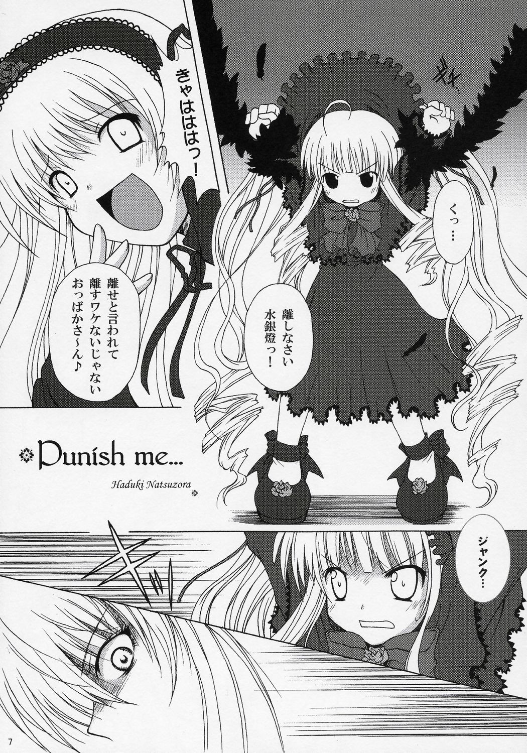 [Jipohou] Boku o kimi no ichibu ni (Rozen Maiden) page 6 full