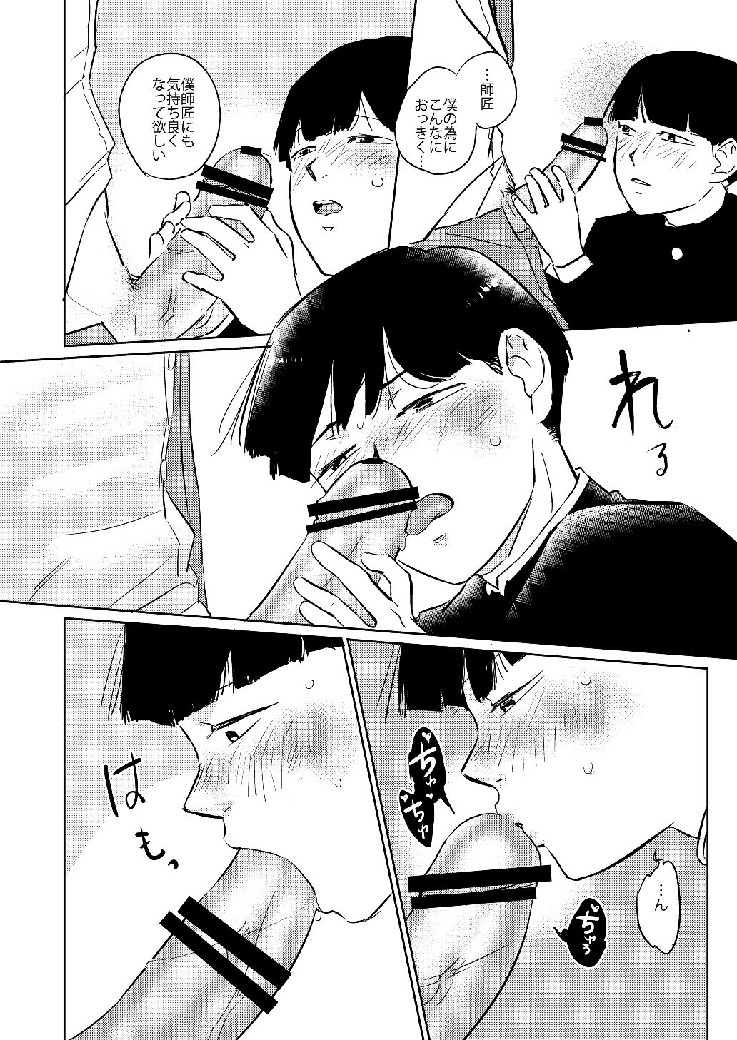 [Nekotowasabi (Umebook)] Mob-kun no Hitori de Dekiru kana? (Mob Psycho 100) [Digital] page 23 full