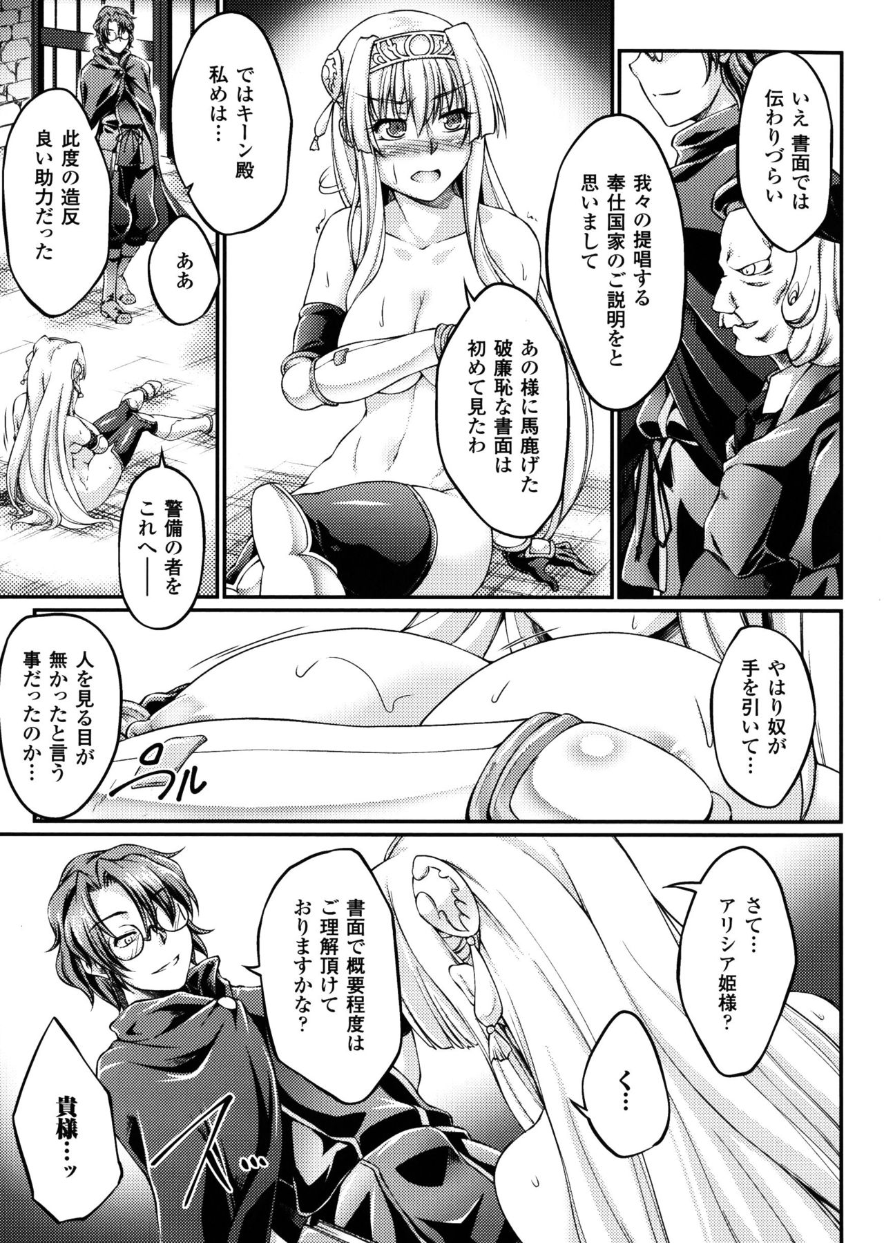 [LIQUID, Ootsuki Wataru] Kuroinu ~Kedakaki Seijo Wa Hakudaku Ni Somaru~ The Comic page 53 full