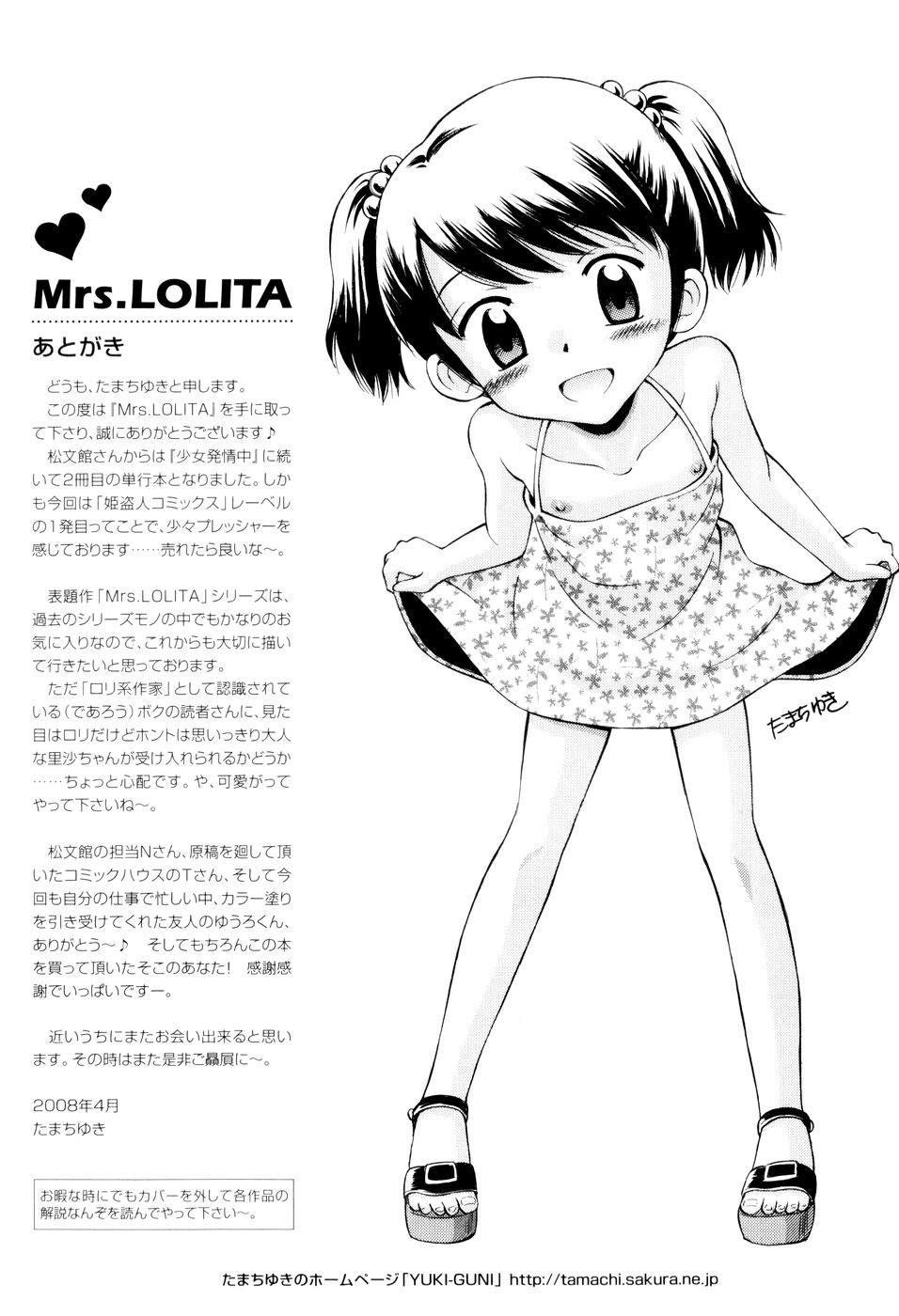 [Tamachi Yuki] Mrs.LOLITA page 182 full